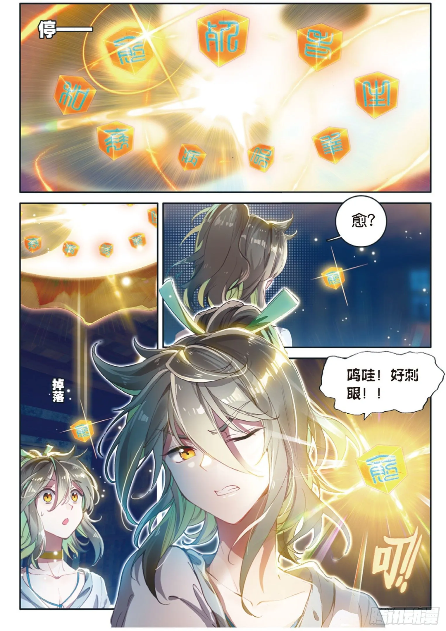 第6话 一言道出通神路（上） 第7页