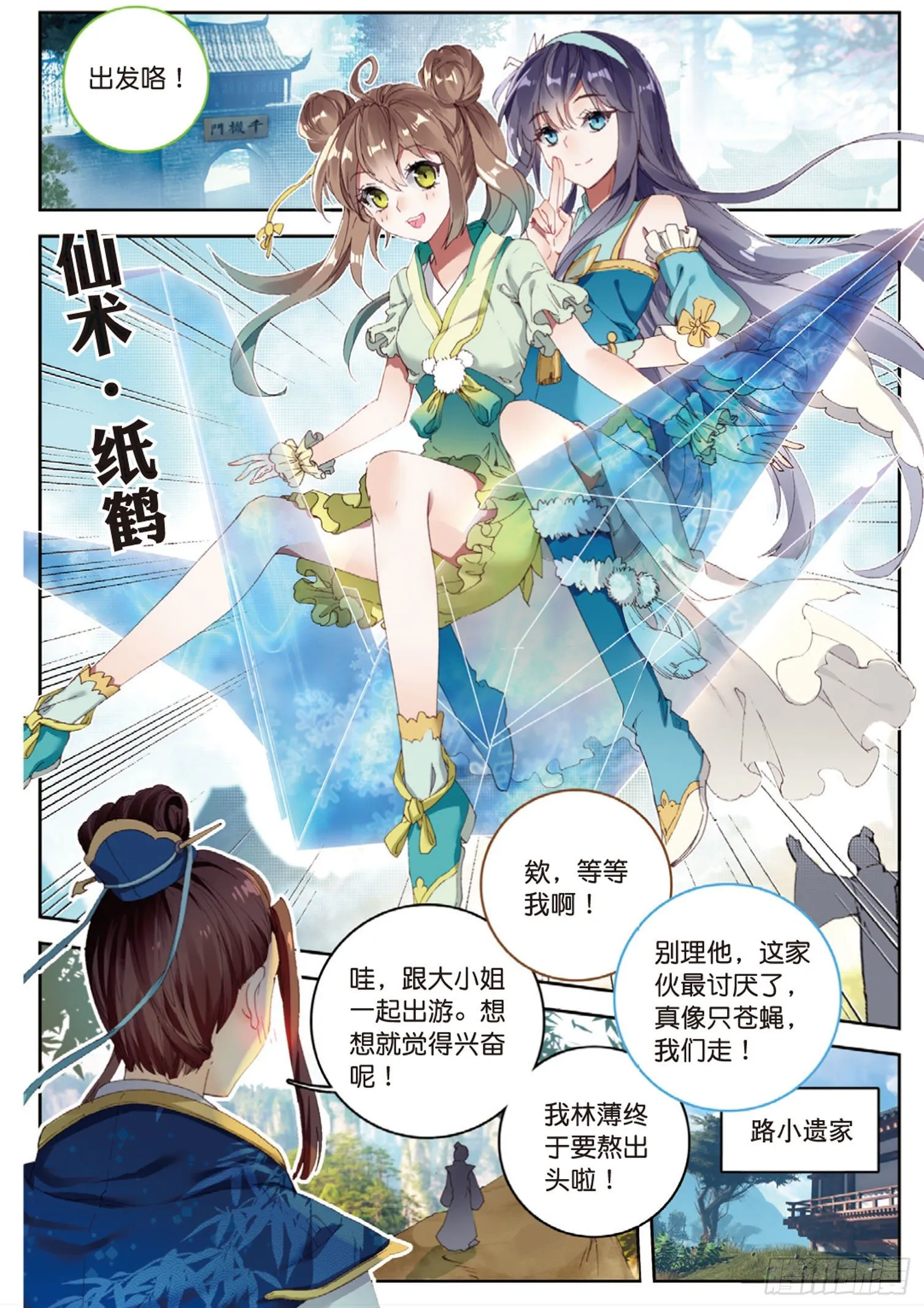 第7话 重逢（上） 第2页