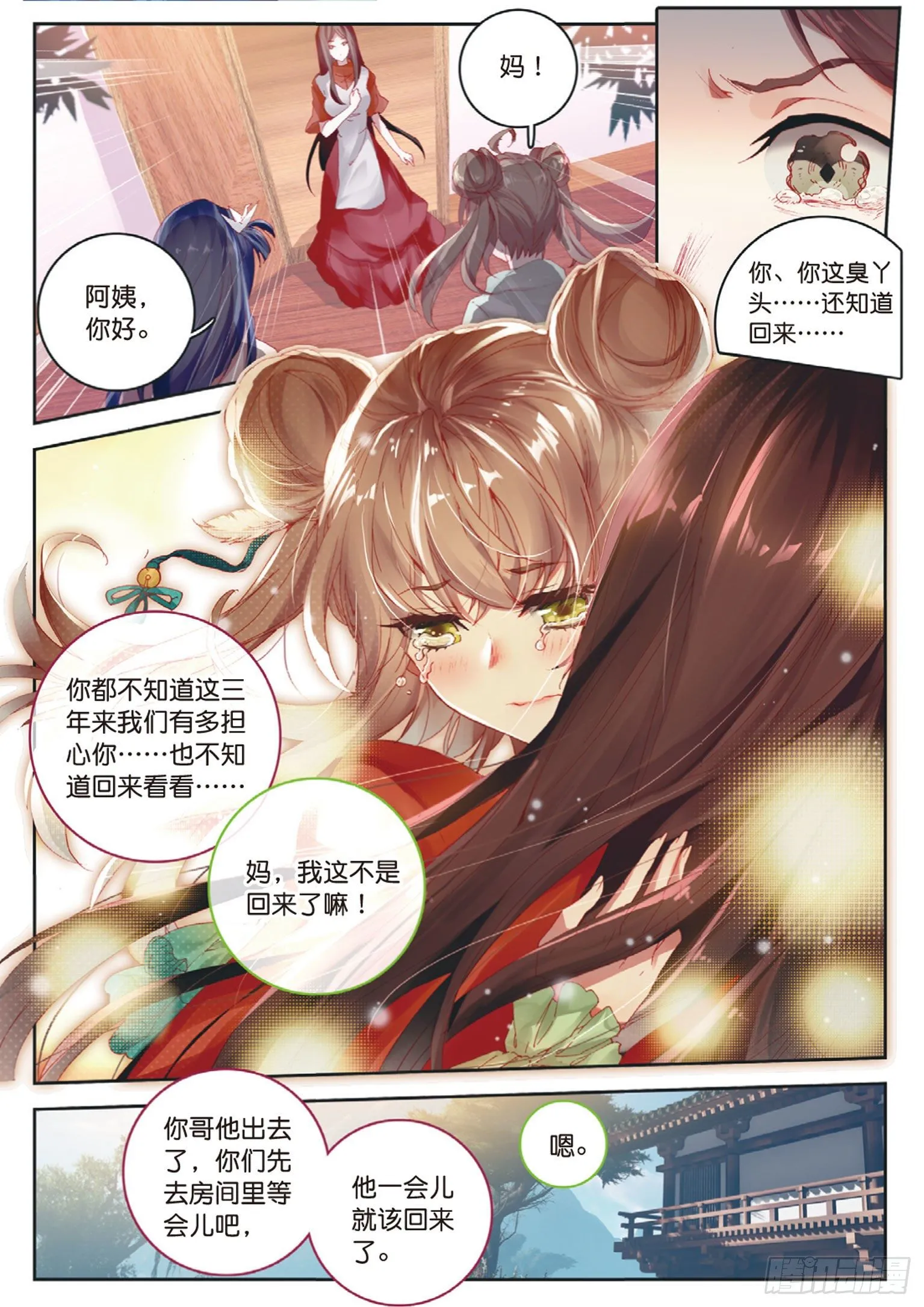 第7话 重逢（上） 第4页
