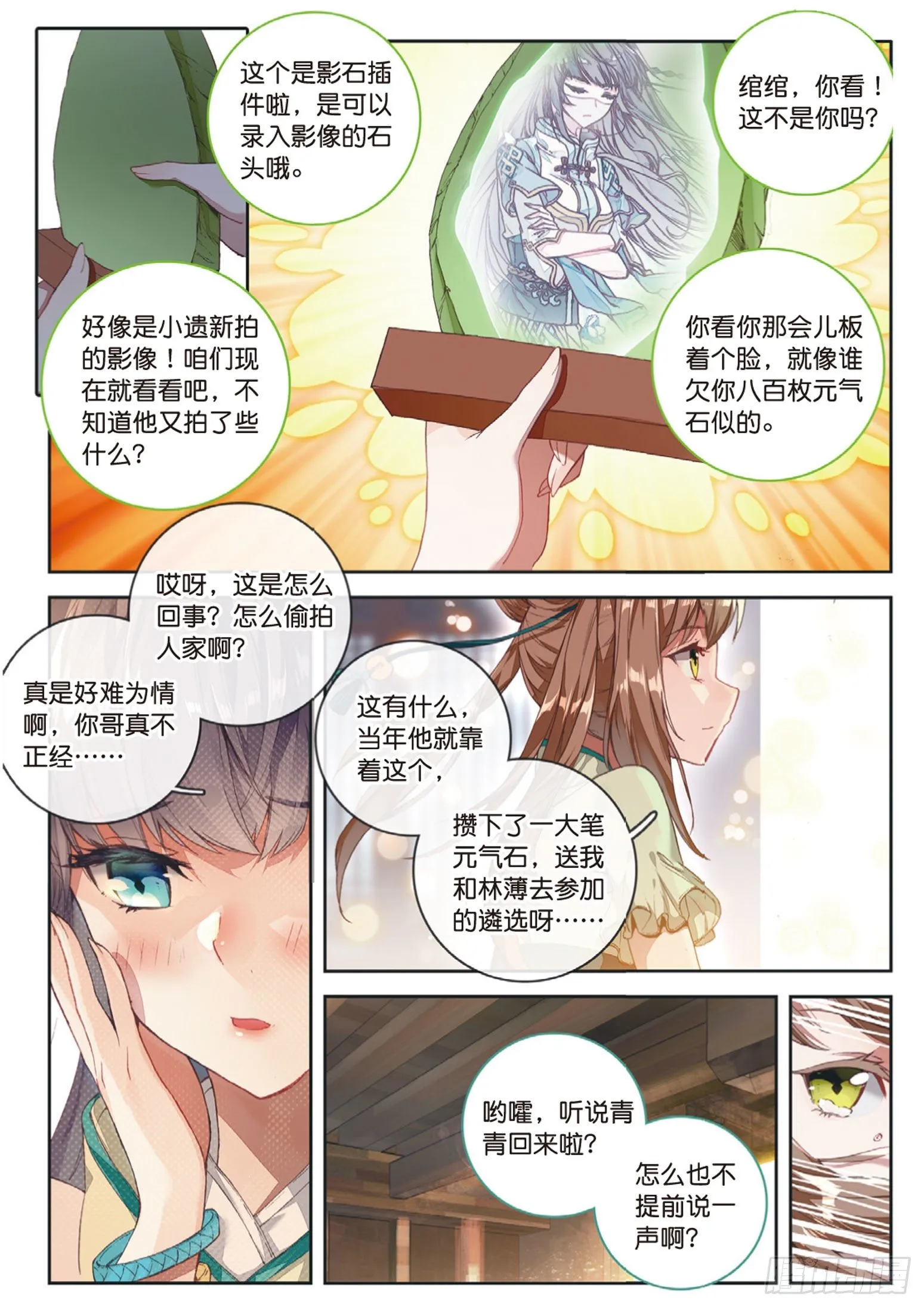 第7话 重逢（上） 第6页