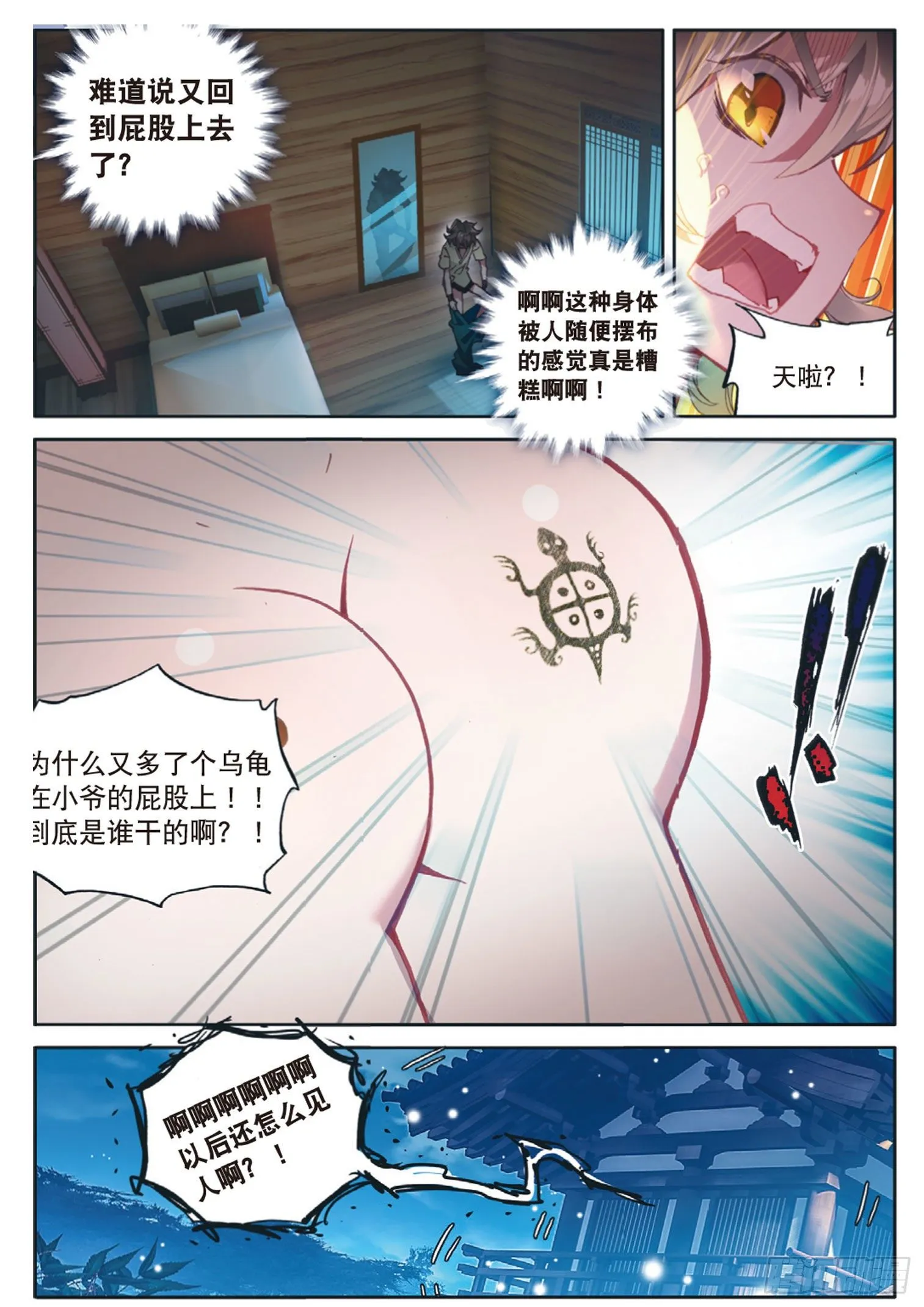 第6话 一言道出通神路（下） 第1页