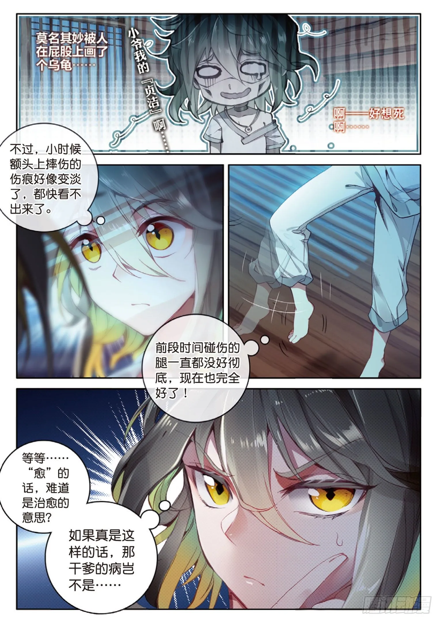 第6话 一言道出通神路（下） 第2页