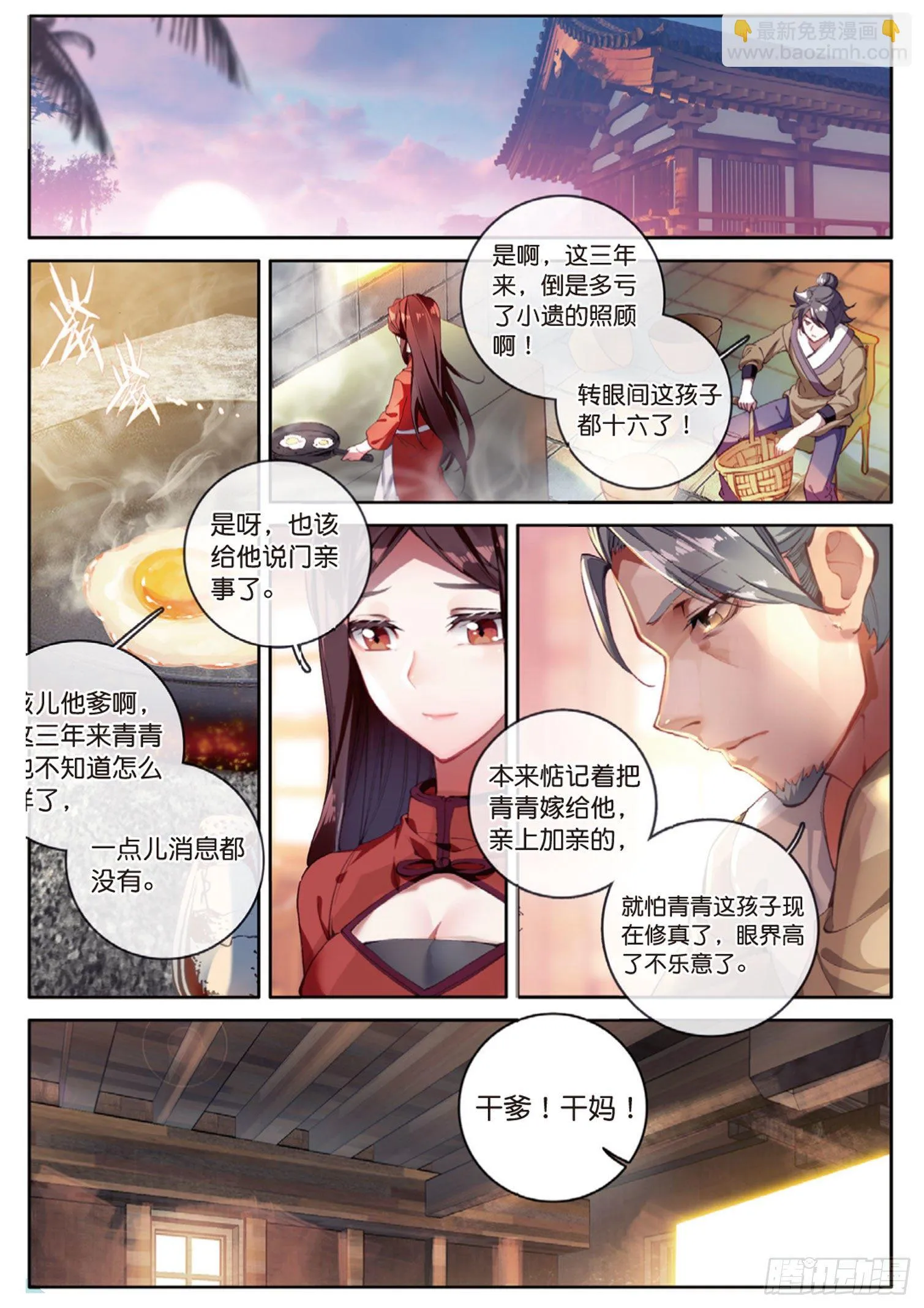 第6话 一言道出通神路（下） 第3页
