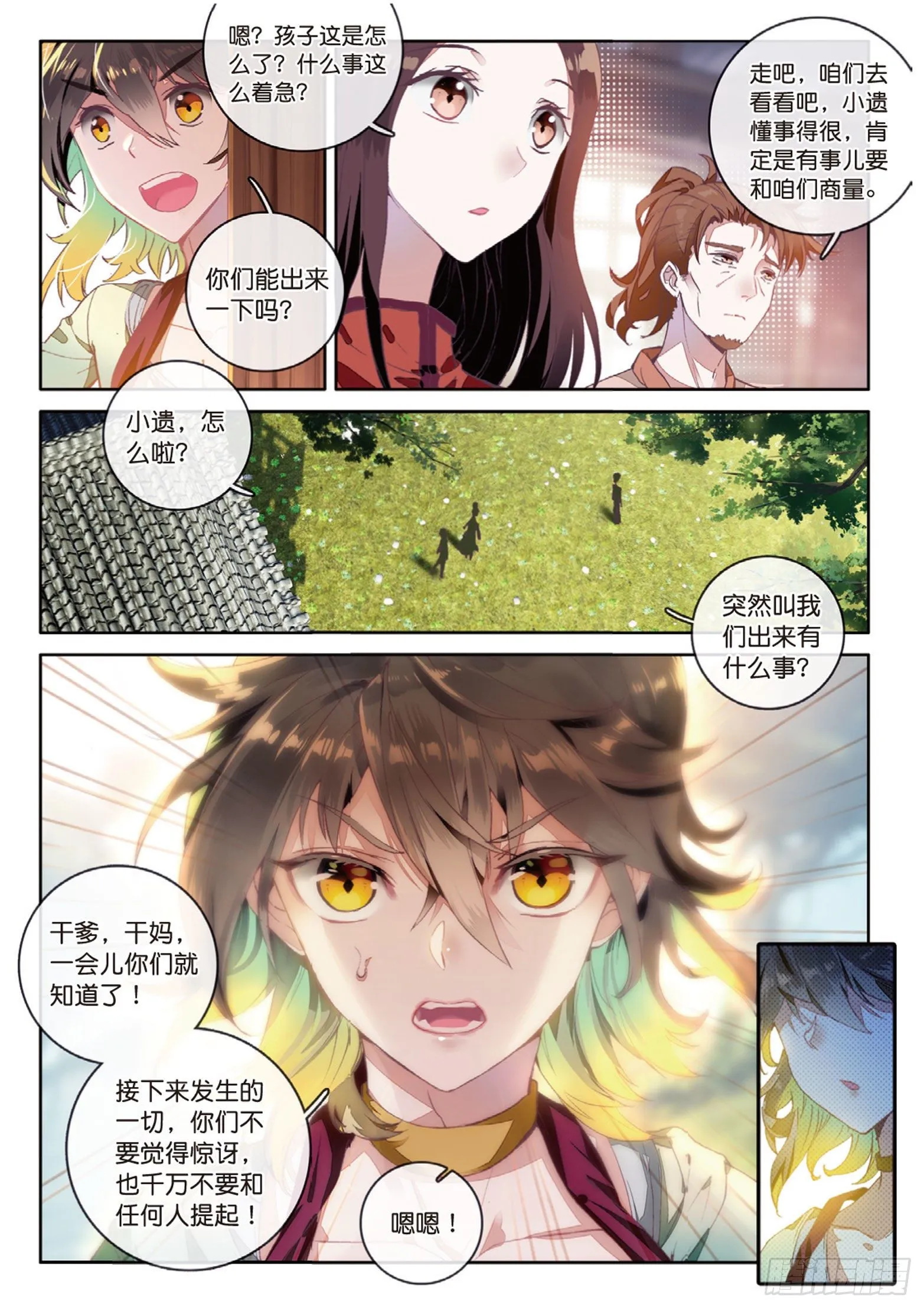 第6话 一言道出通神路（下） 第4页