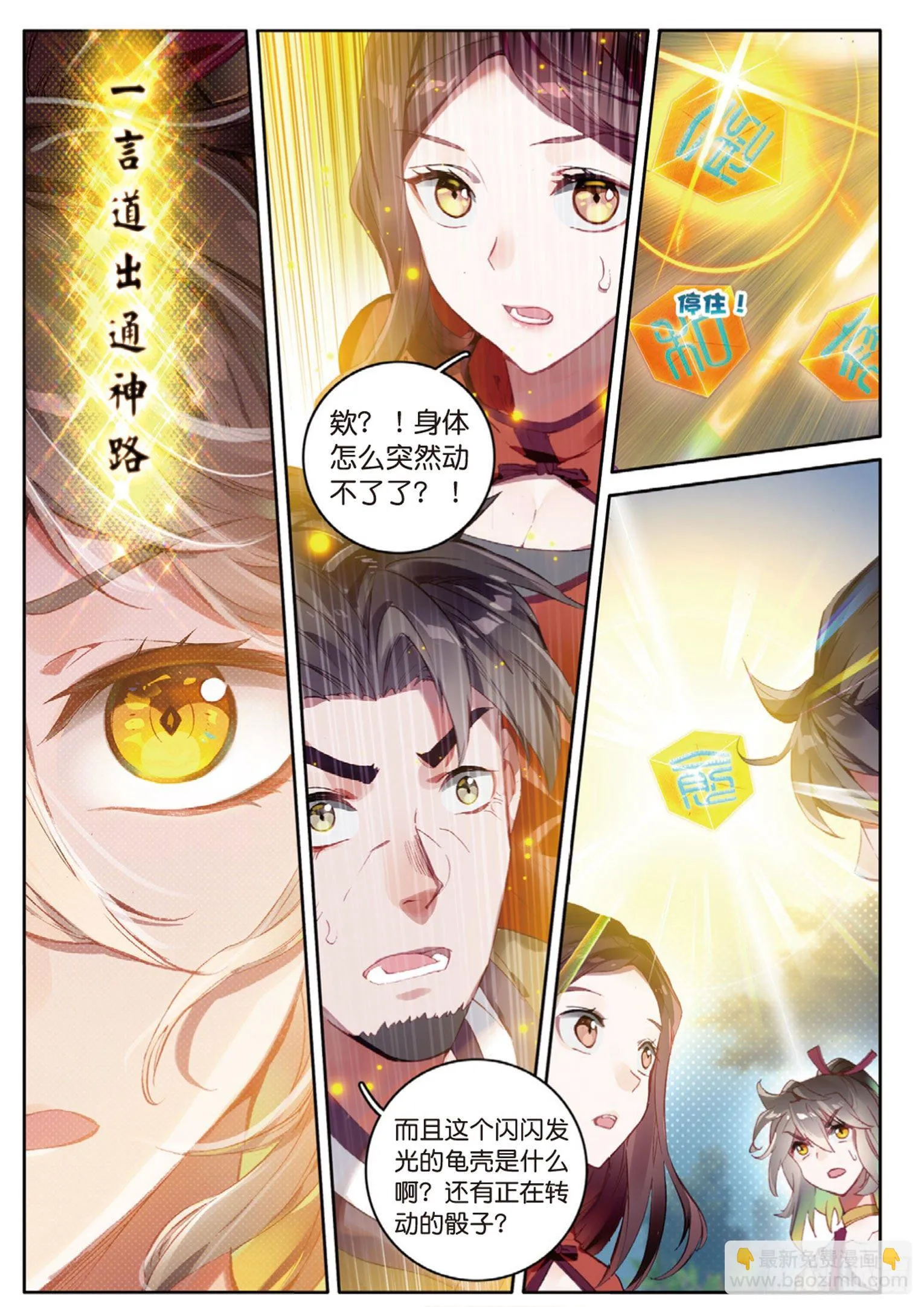 第6话 一言道出通神路（下） 第5页