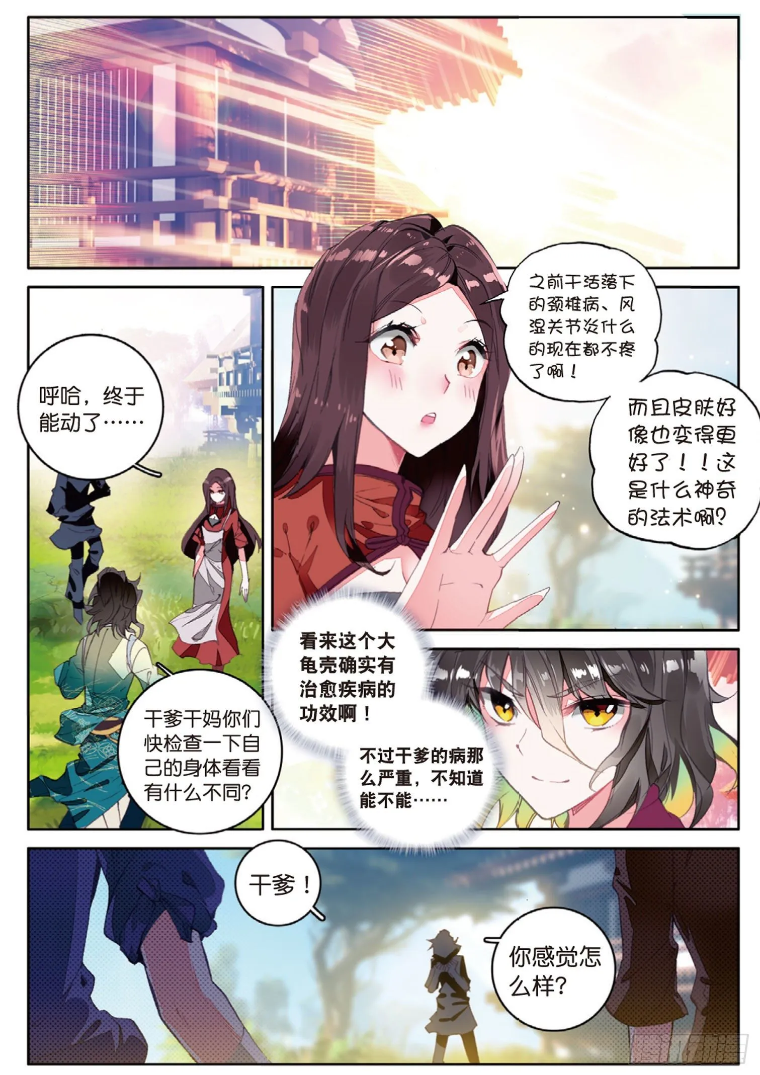 第6话 一言道出通神路（下） 第6页
