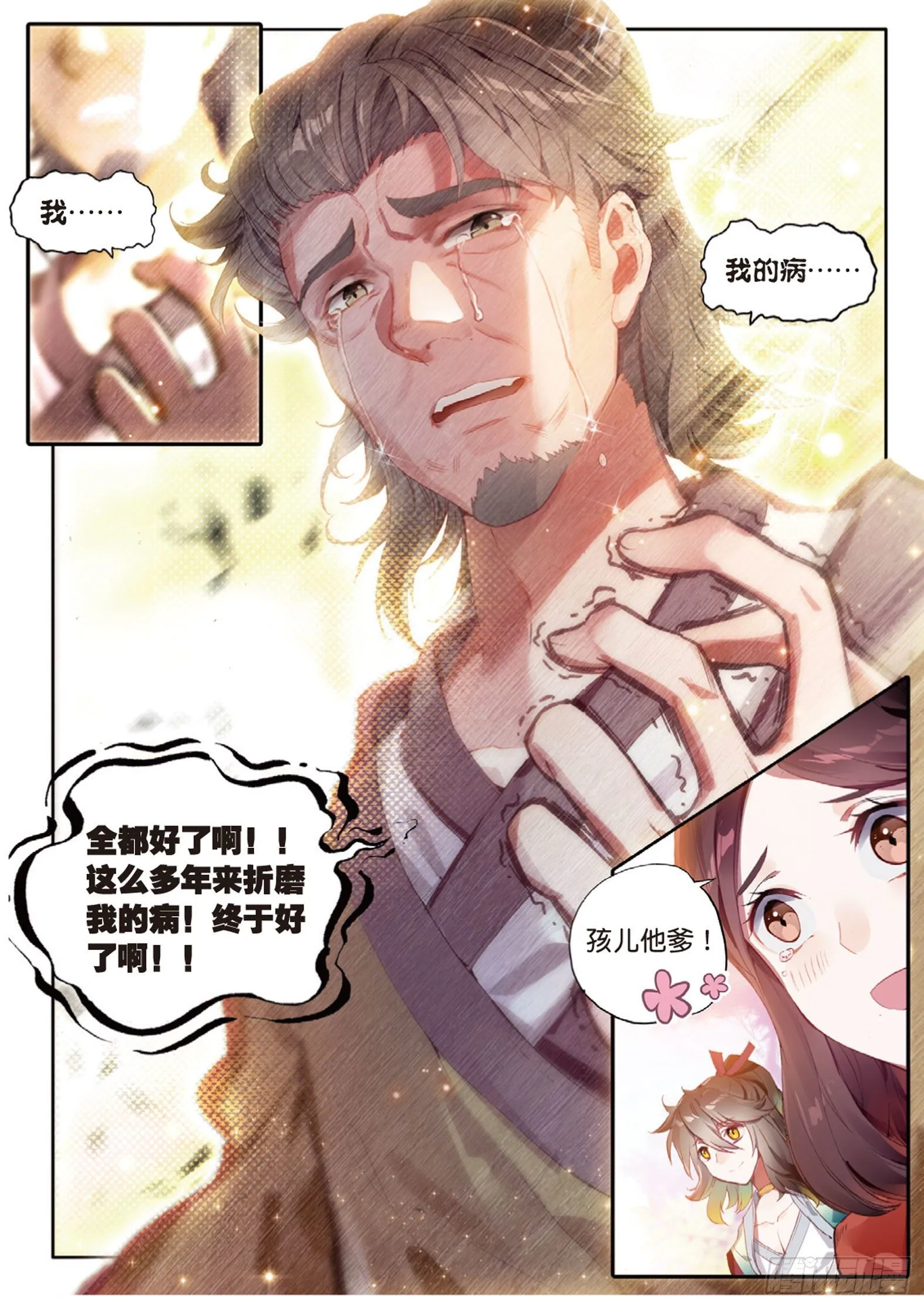 第6话 一言道出通神路（下） 第7页