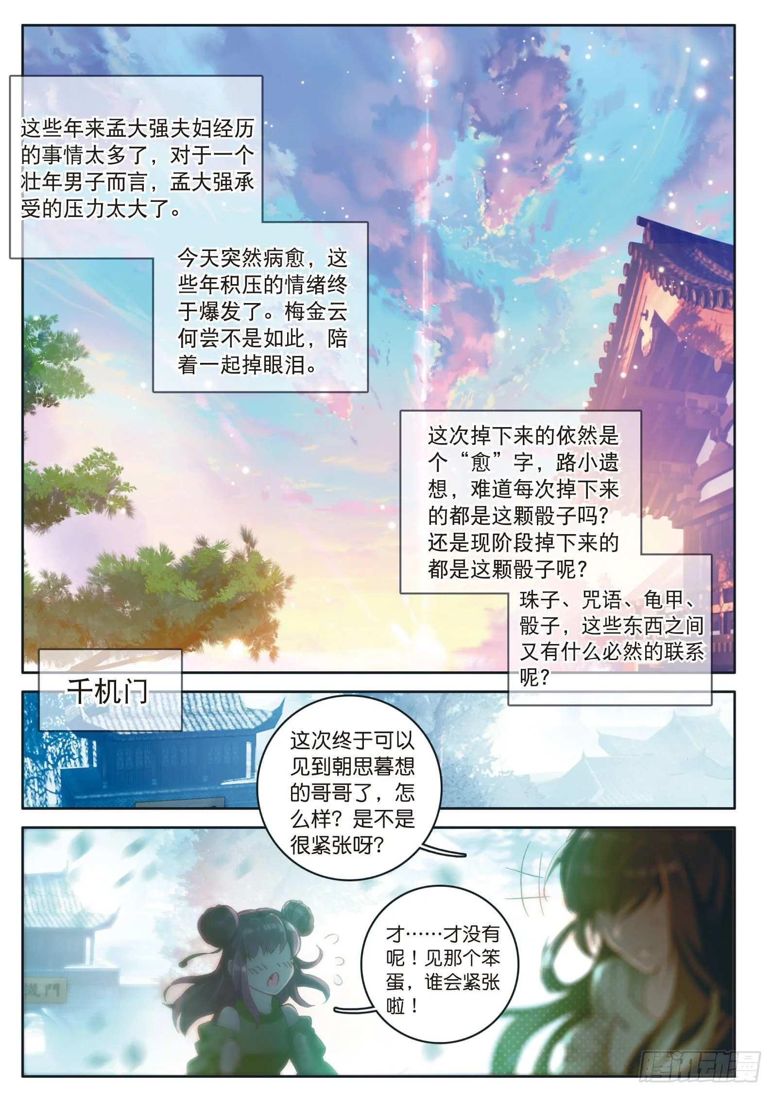 第6话 一言道出通神路（下） 第8页