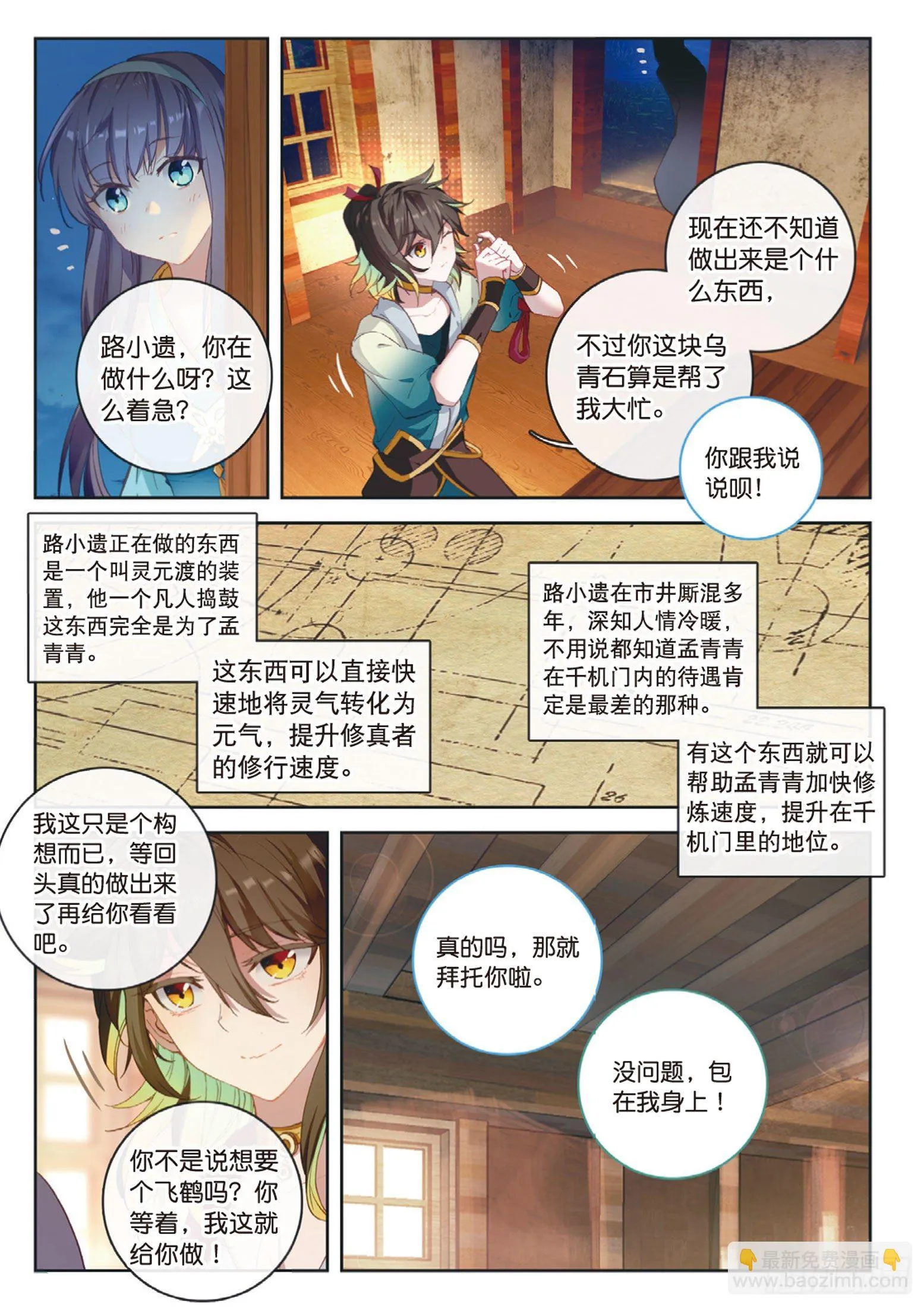 第7话 重逢（下） 第3页