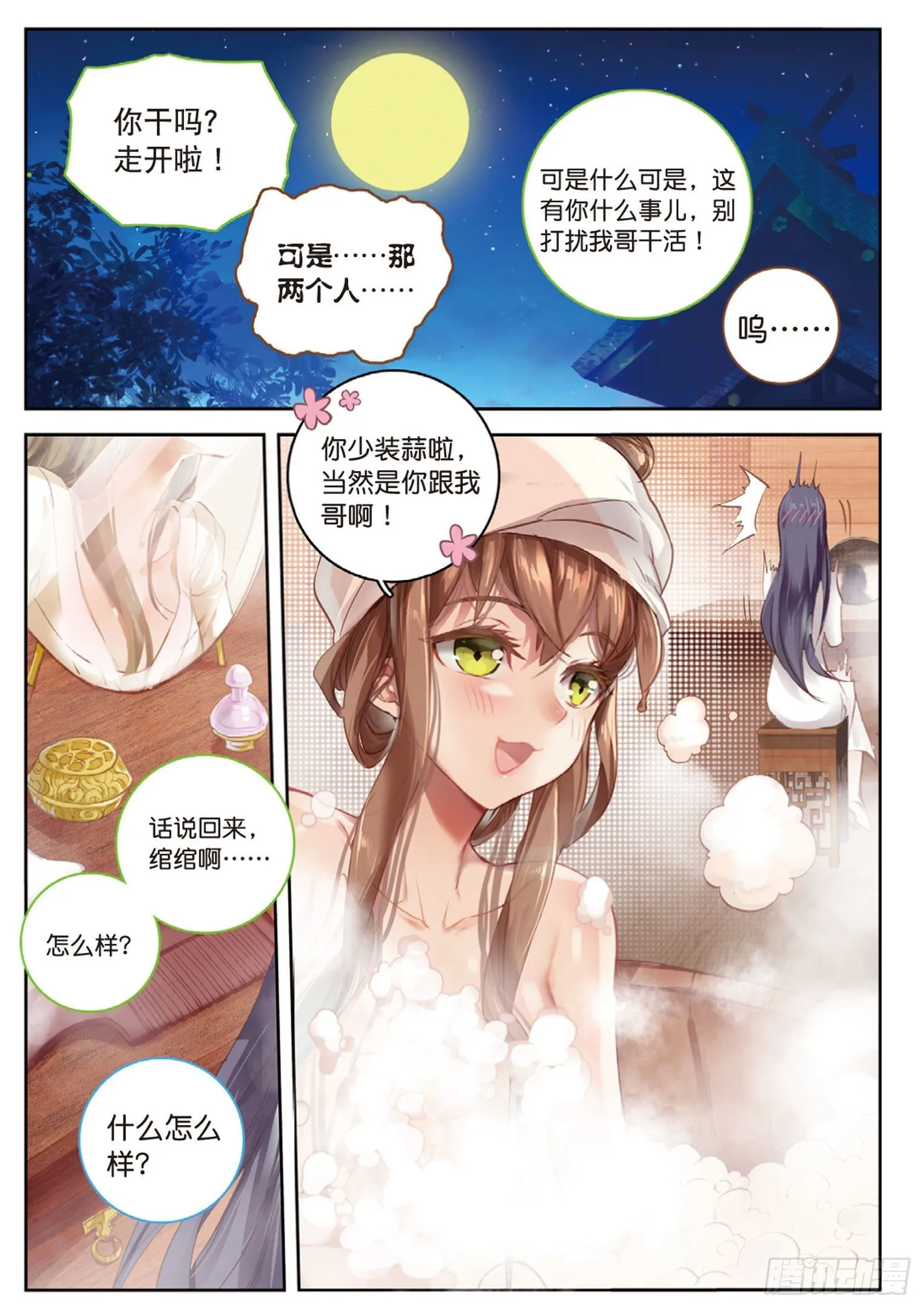 第7话 重逢（下） 第6页