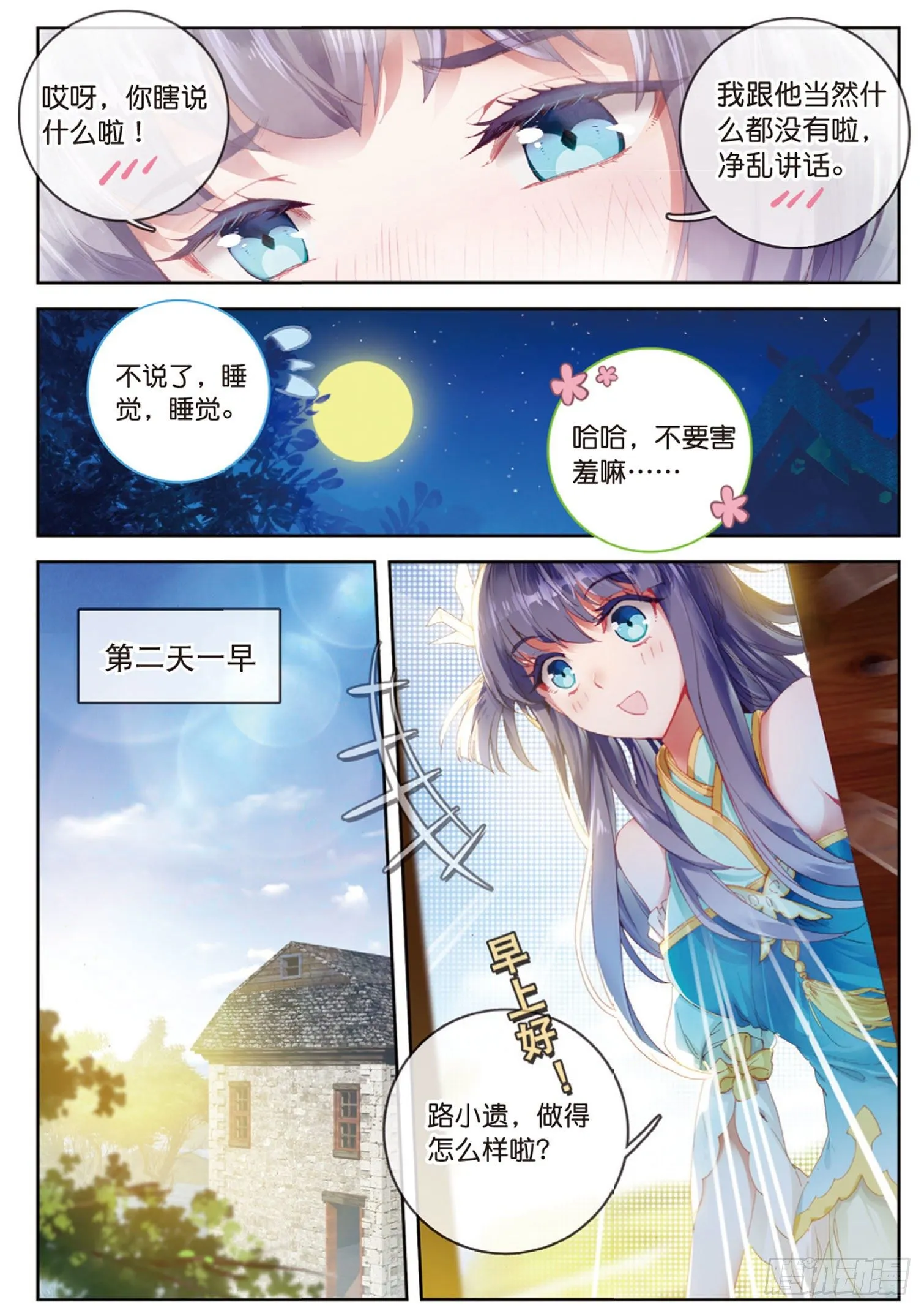 第7话 重逢（下） 第7页