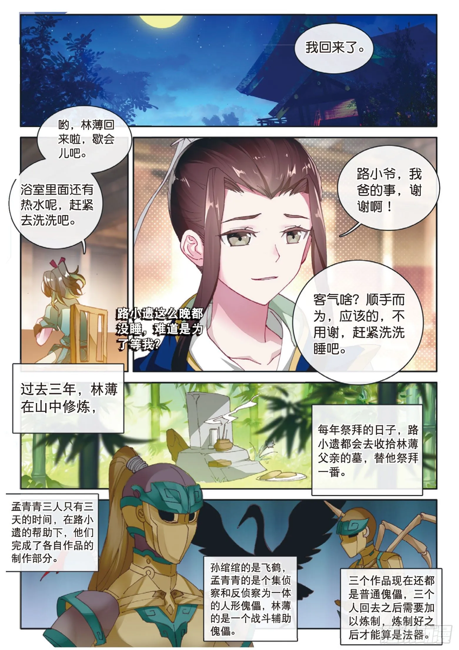 第8话 分别（下） 第1页