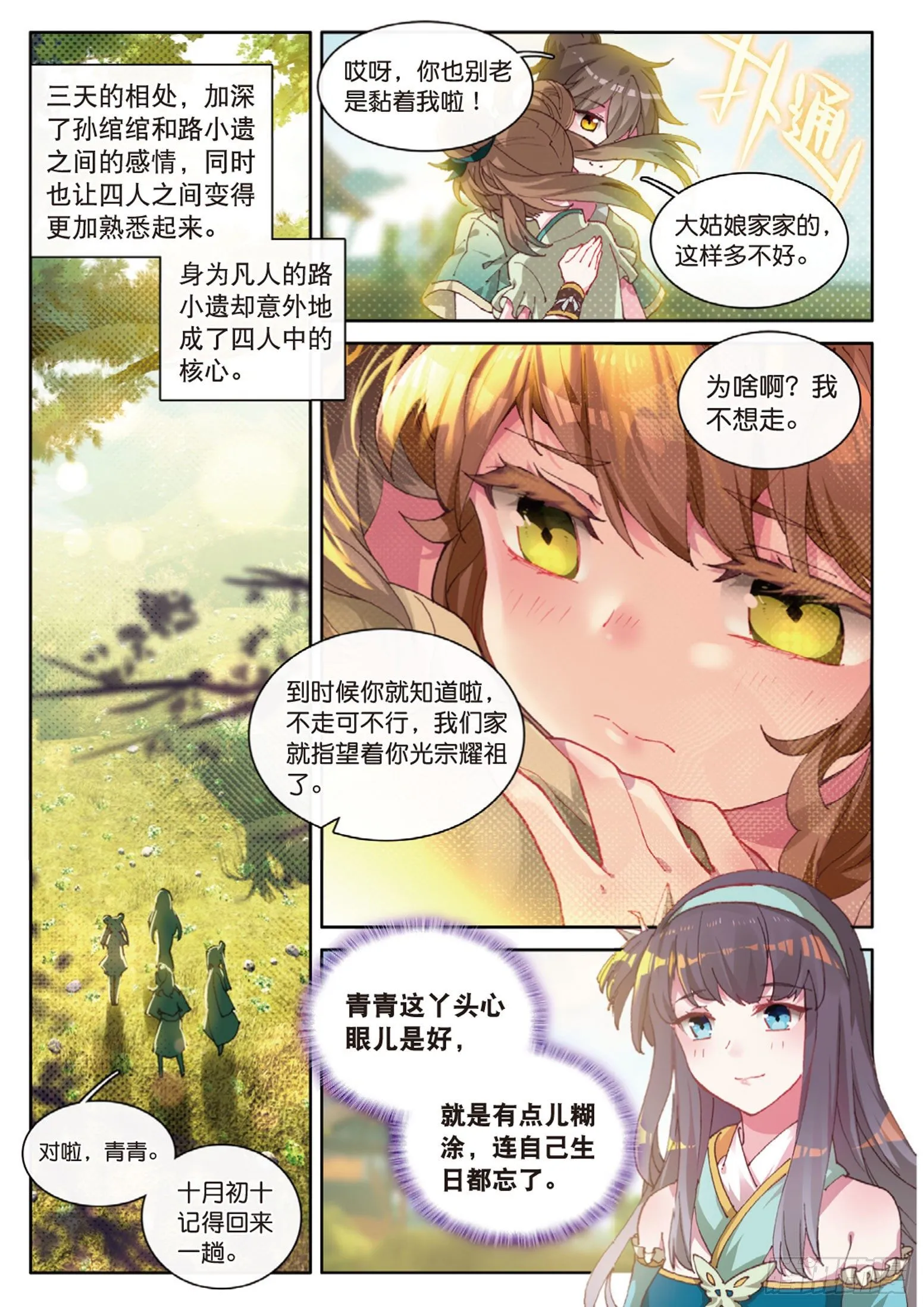 第8话 分别（下） 第2页