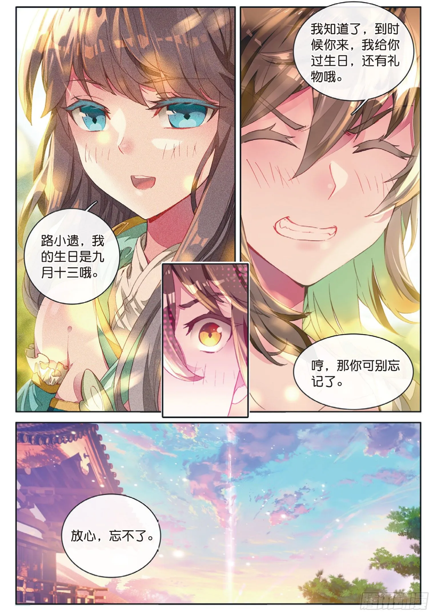 第8话 分别（下） 第3页