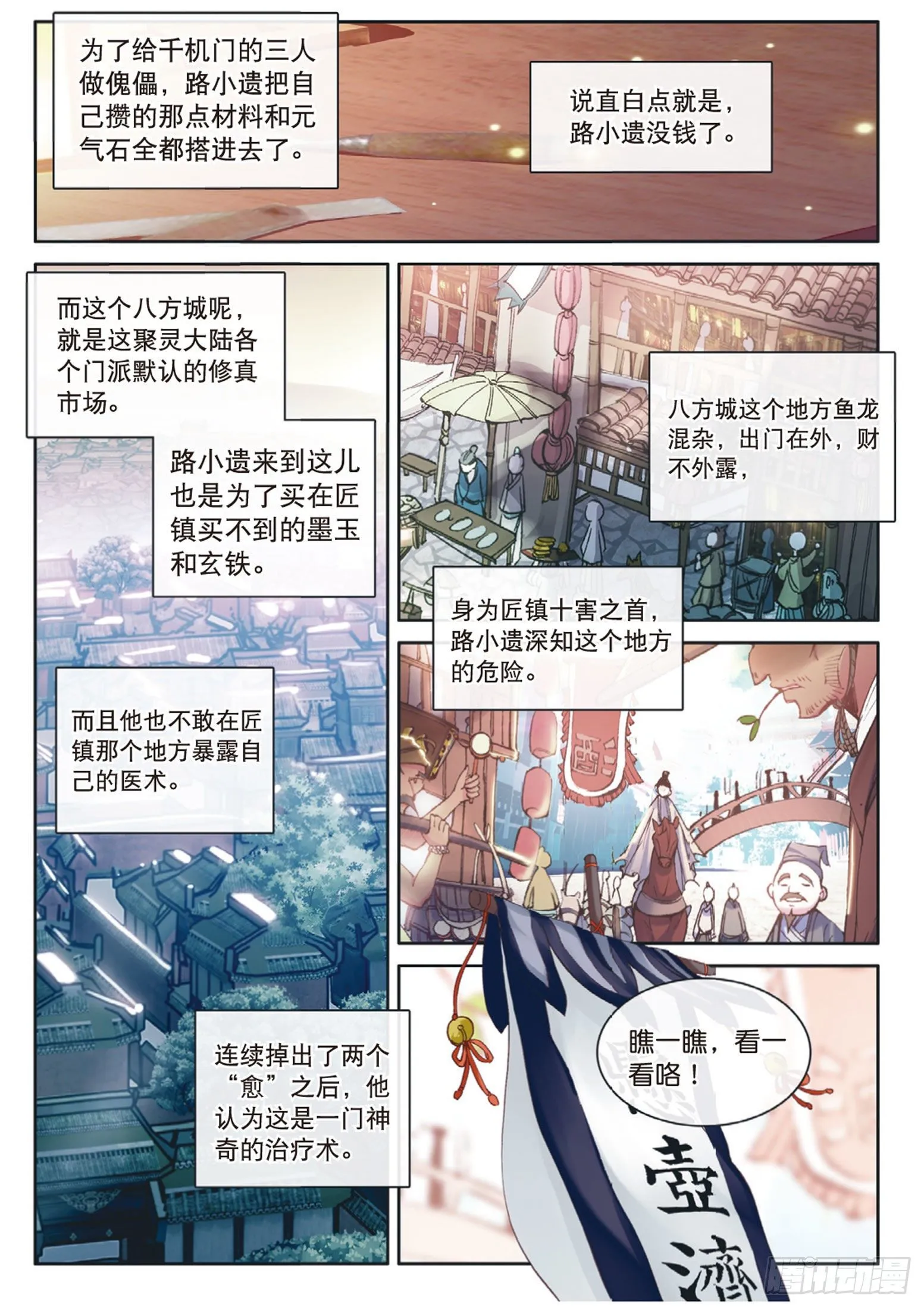 第8话 分别（下） 第4页
