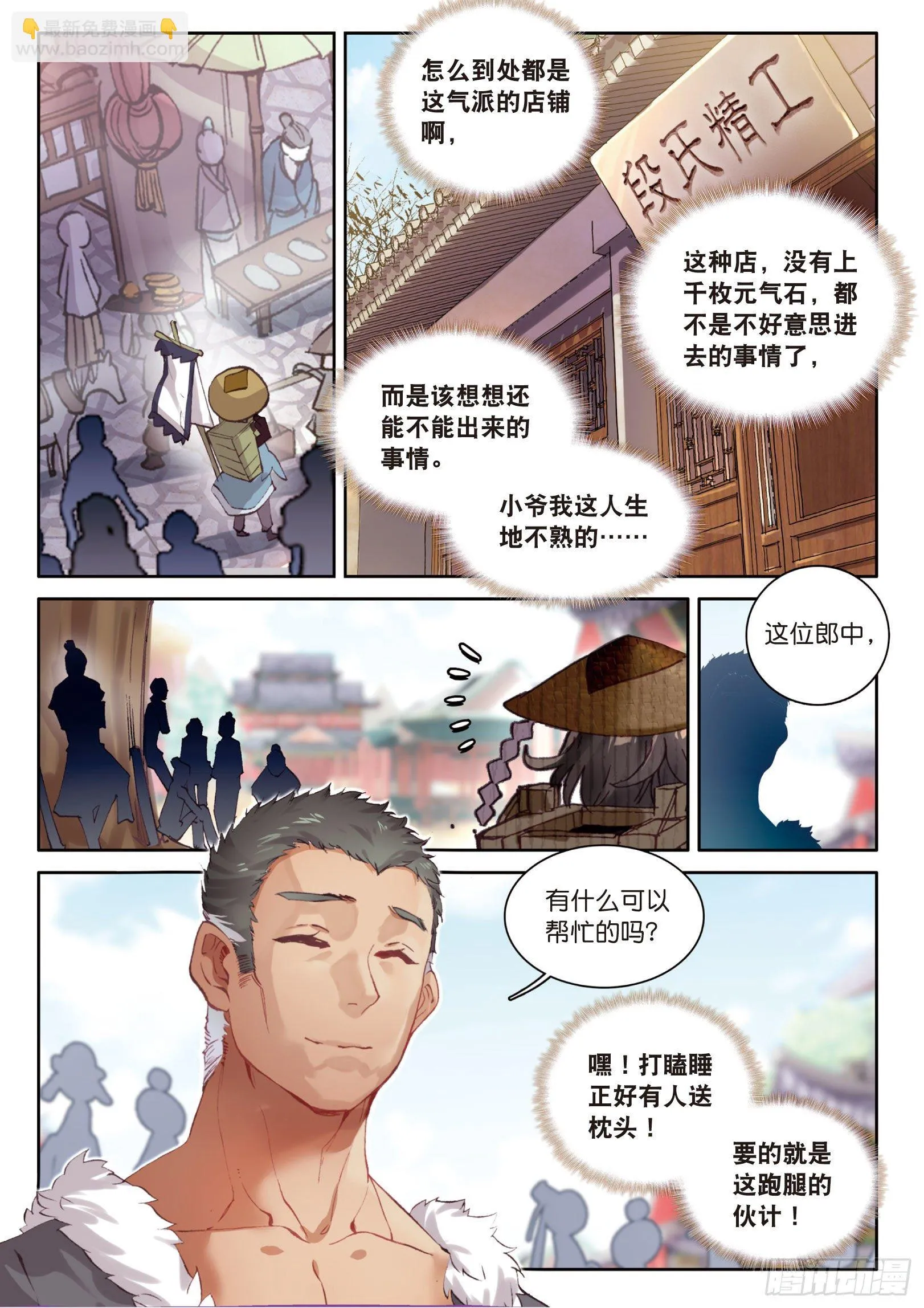 第8话 分别（下） 第8页