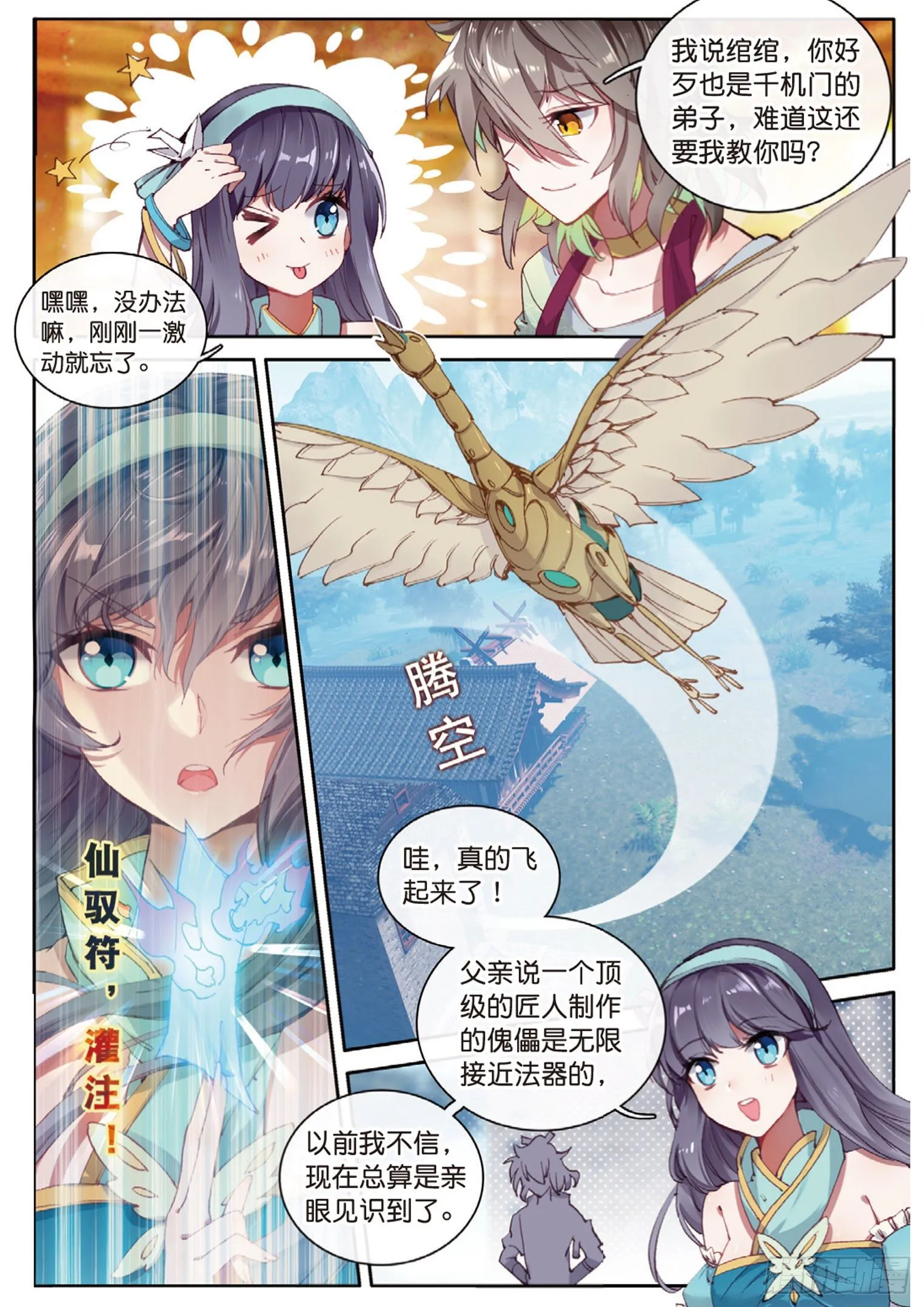 第8话 分别（上） 第3页