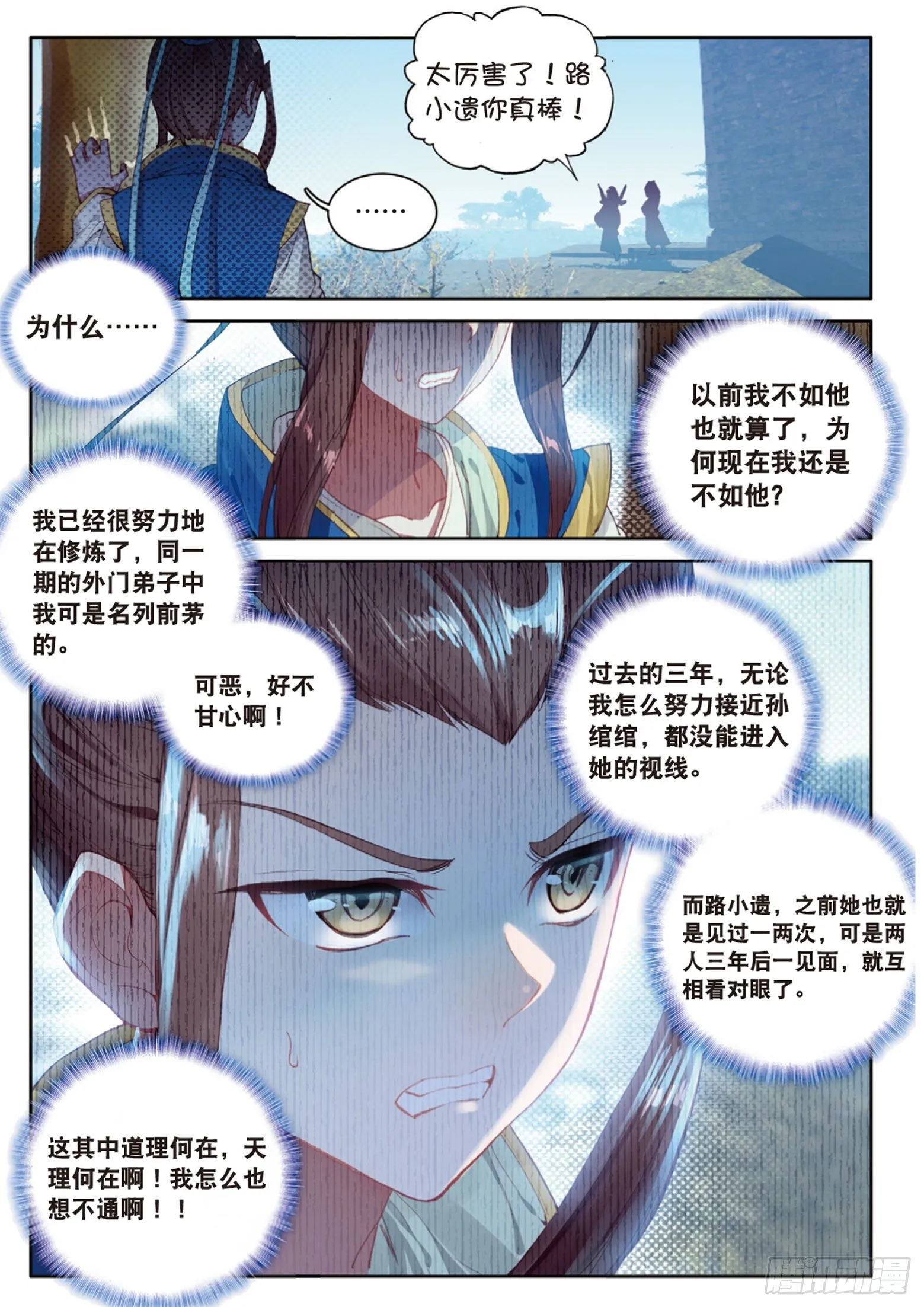 第8话 分别（上） 第4页