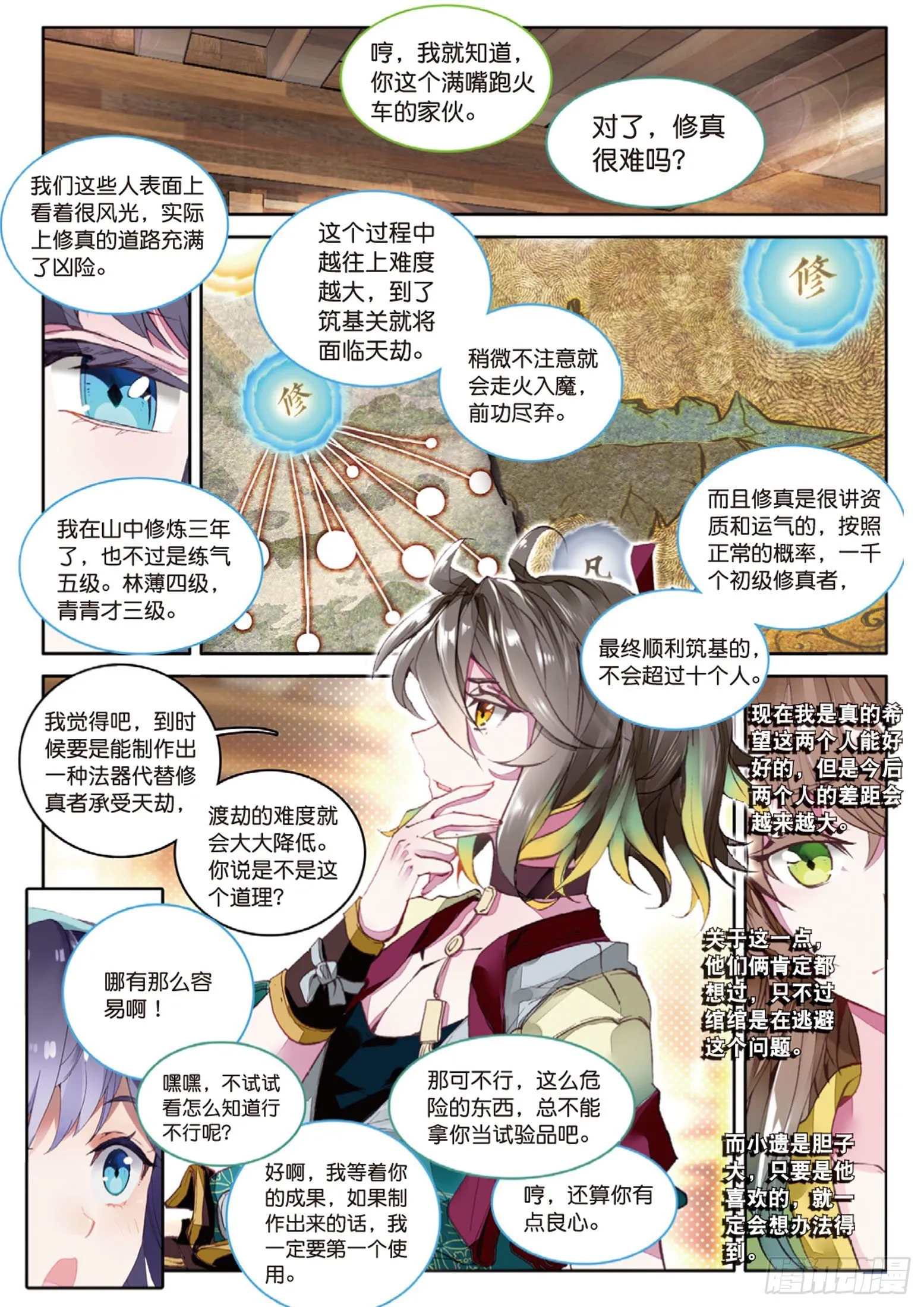第8话 分别（上） 第8页