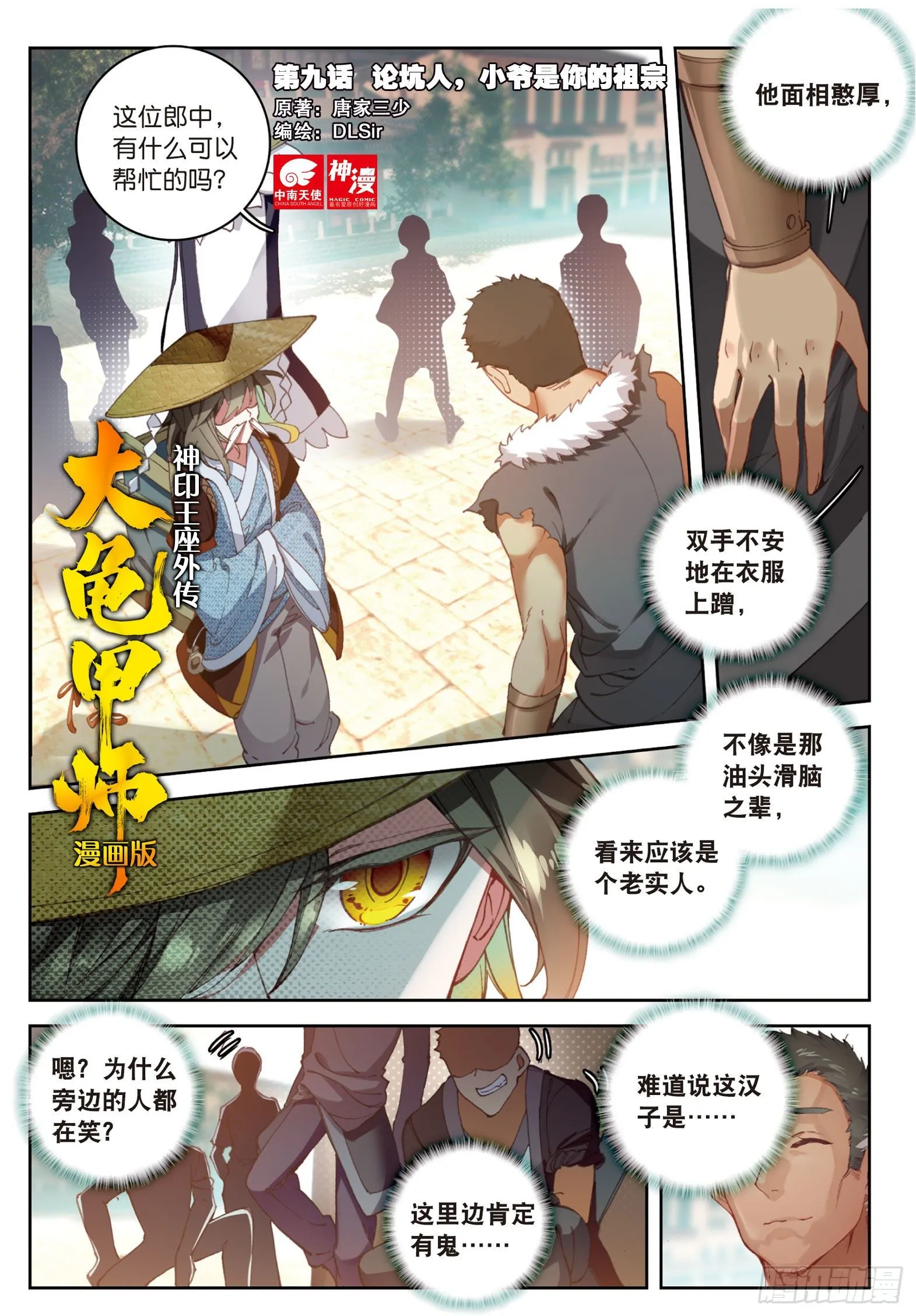 第9话 坑人不浅（上） 第1页