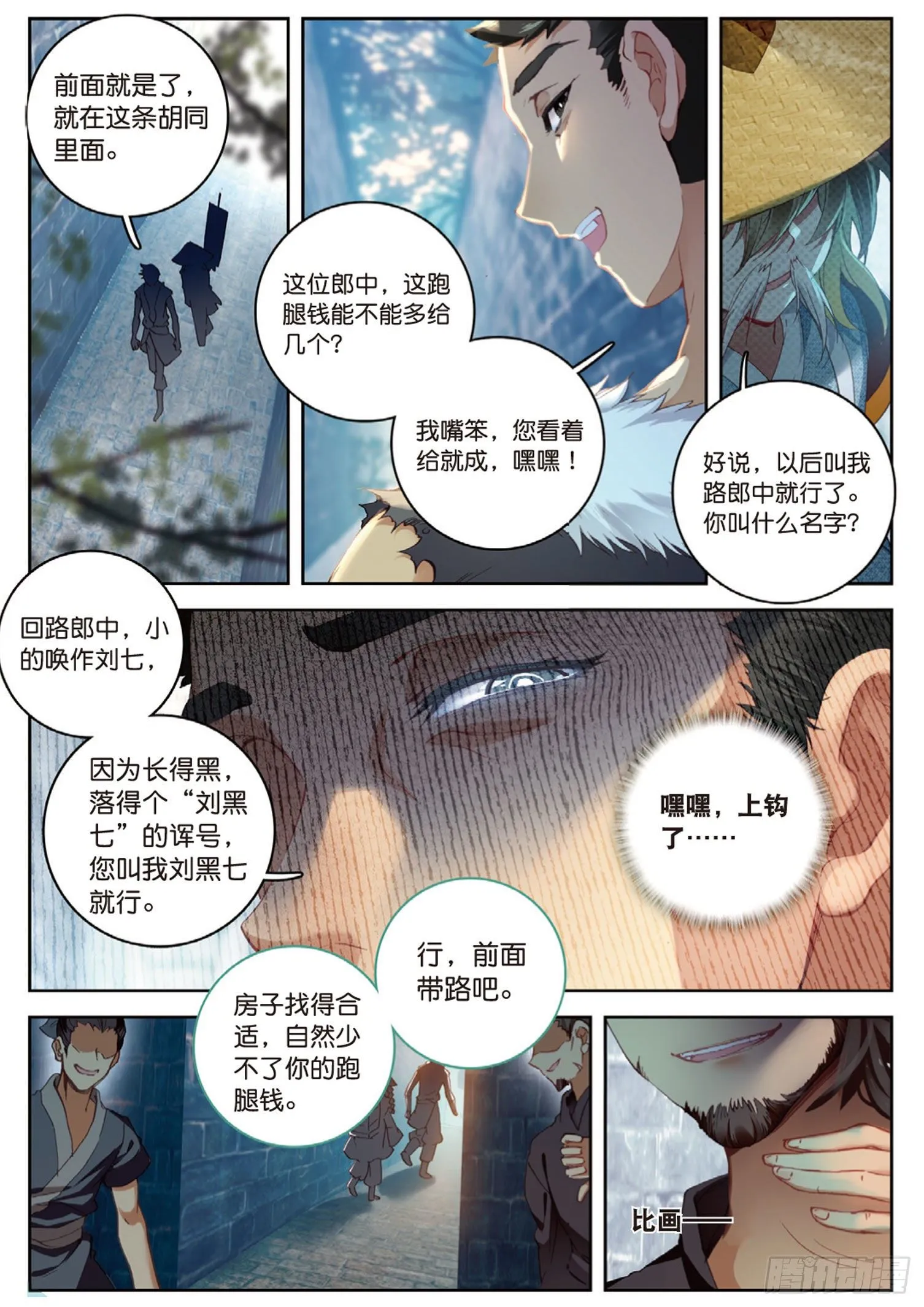 第9话 坑人不浅（上） 第3页