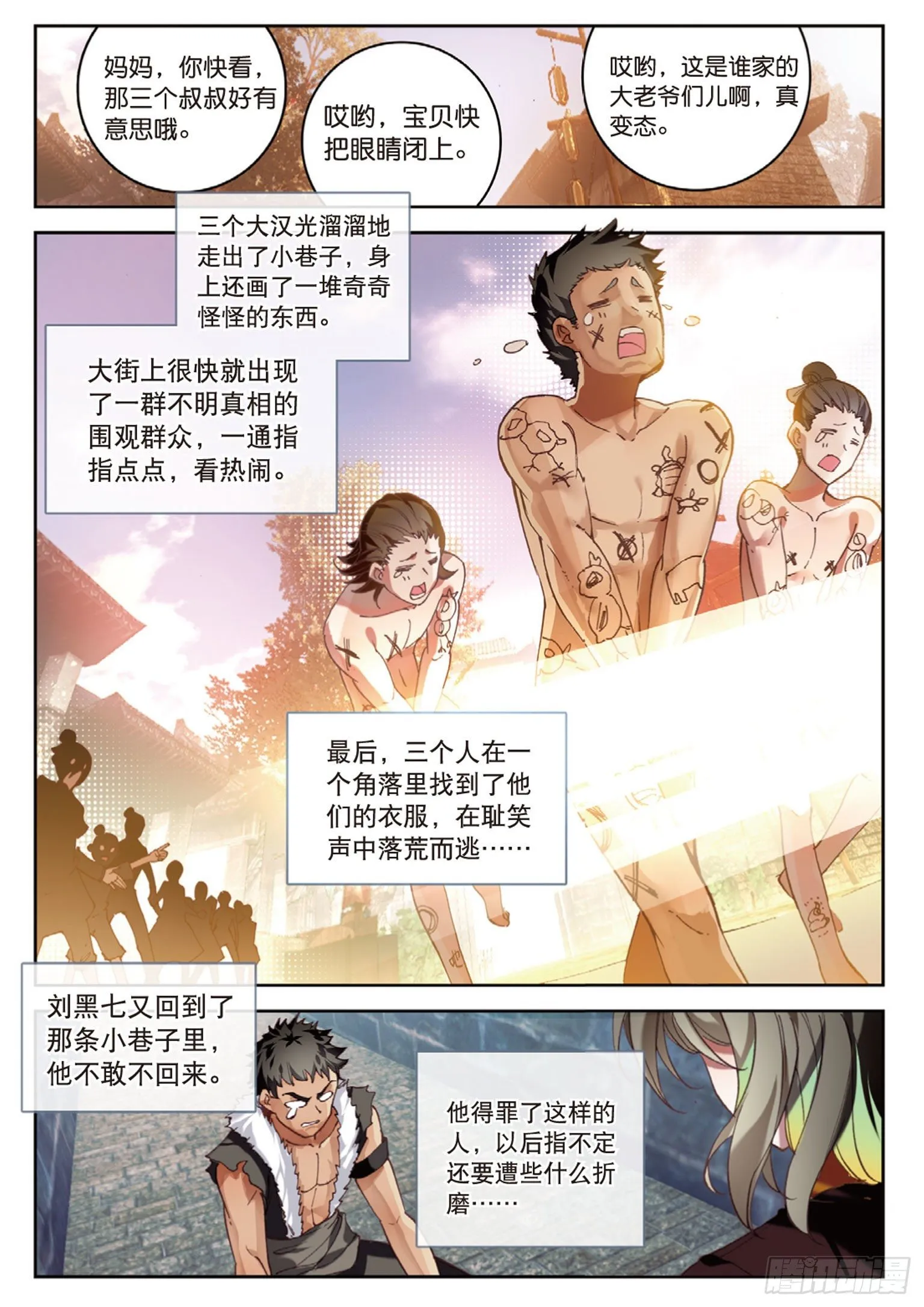 第9话 坑人不浅（下） 第4页