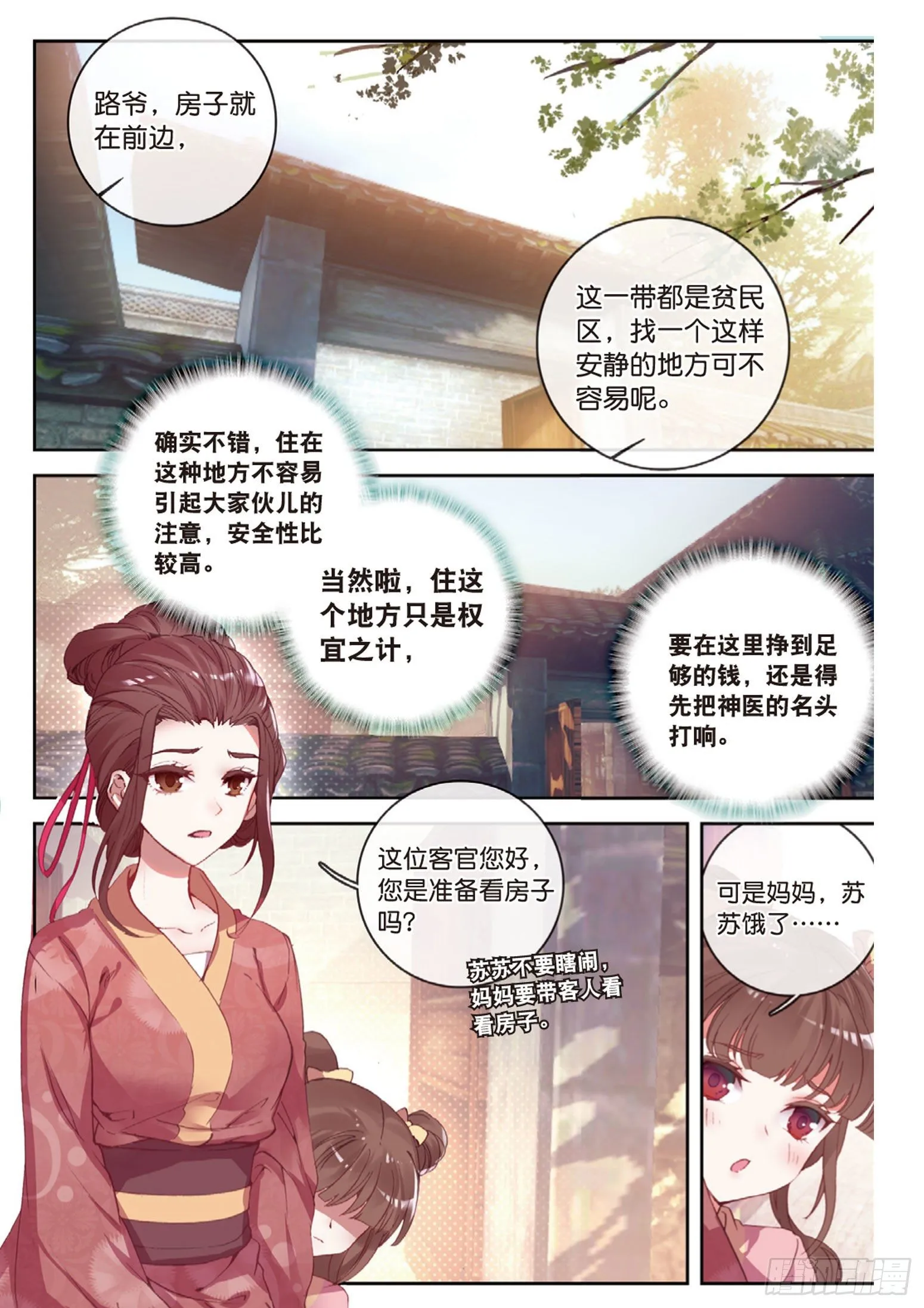 第9话 坑人不浅（下） 第6页