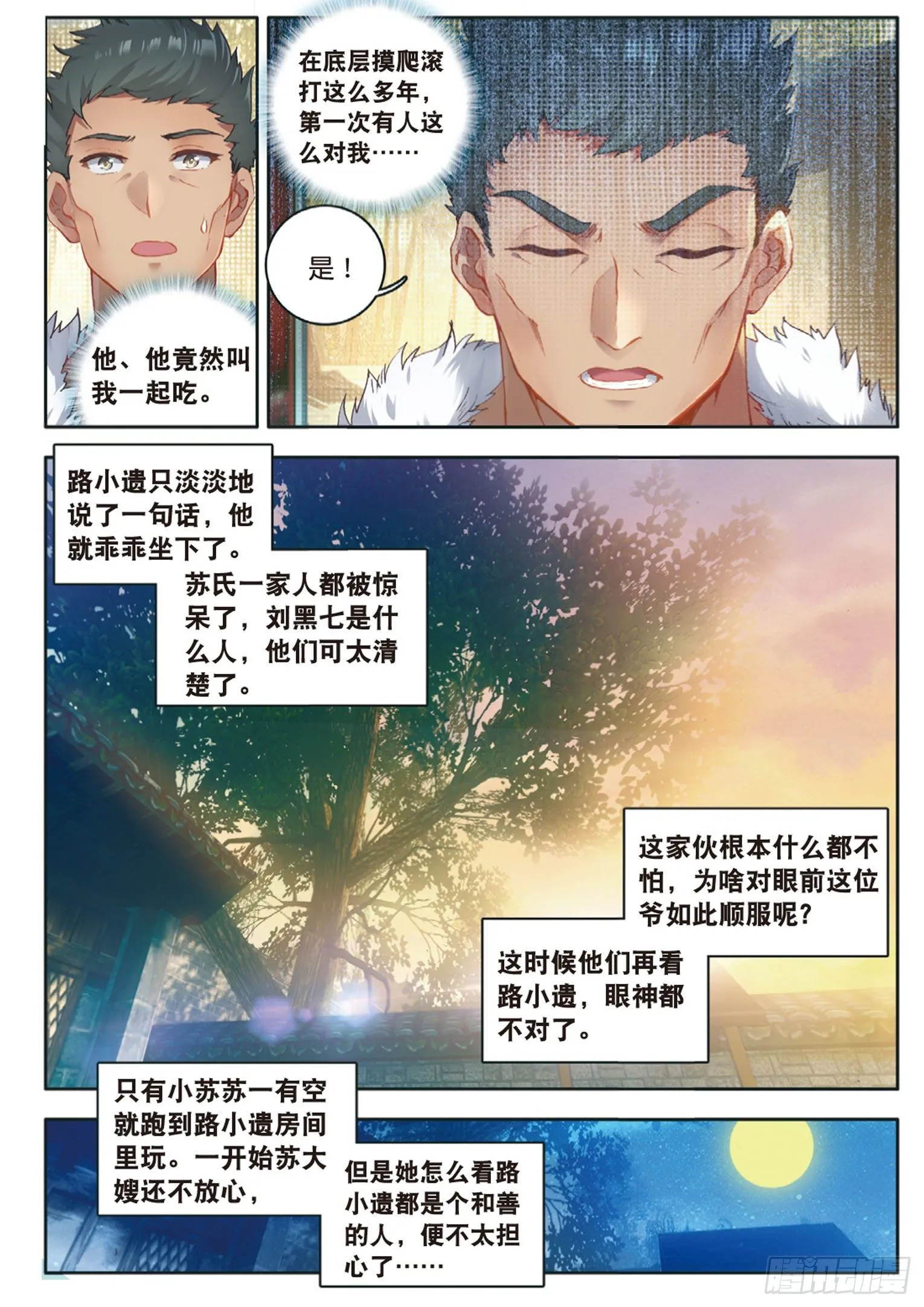 第10话 八方客栈（上） 第3页
