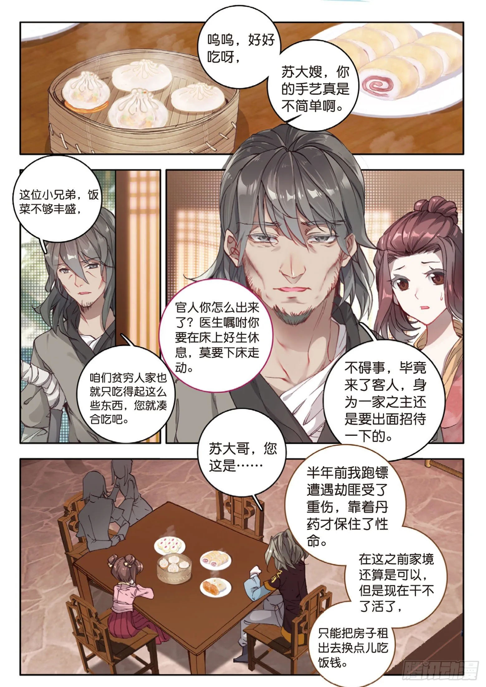 第10话 八方客栈（上） 第5页