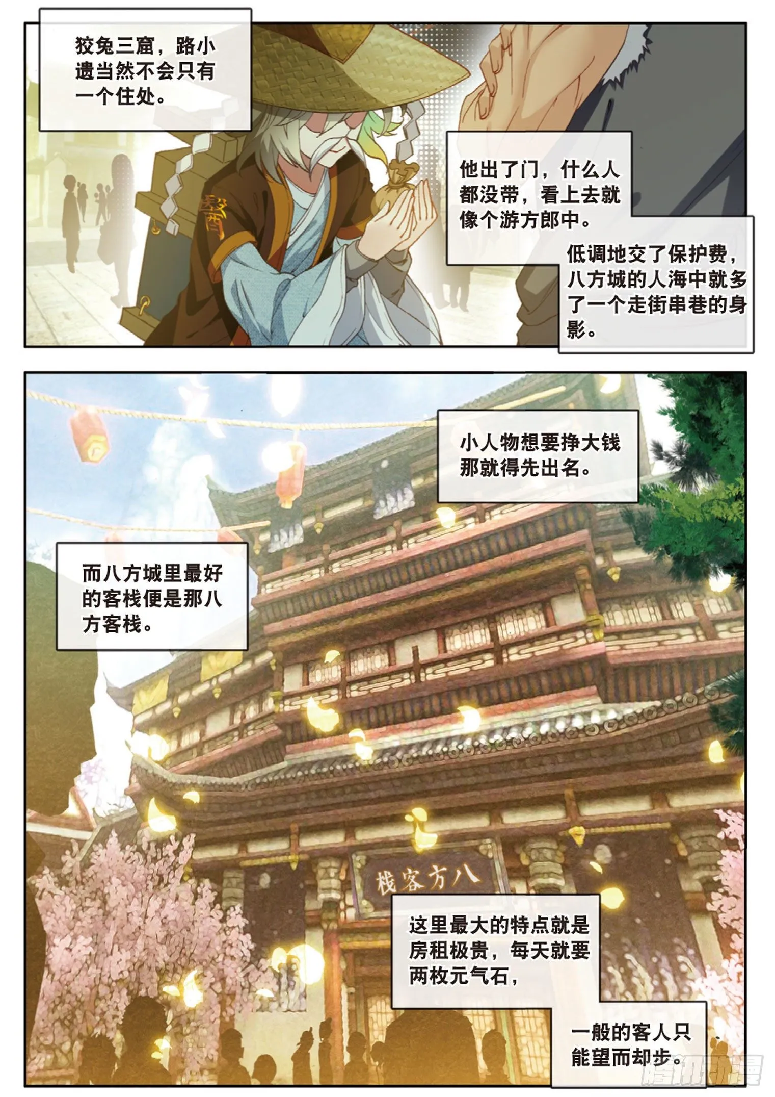第10话 八方客栈（下） 第2页