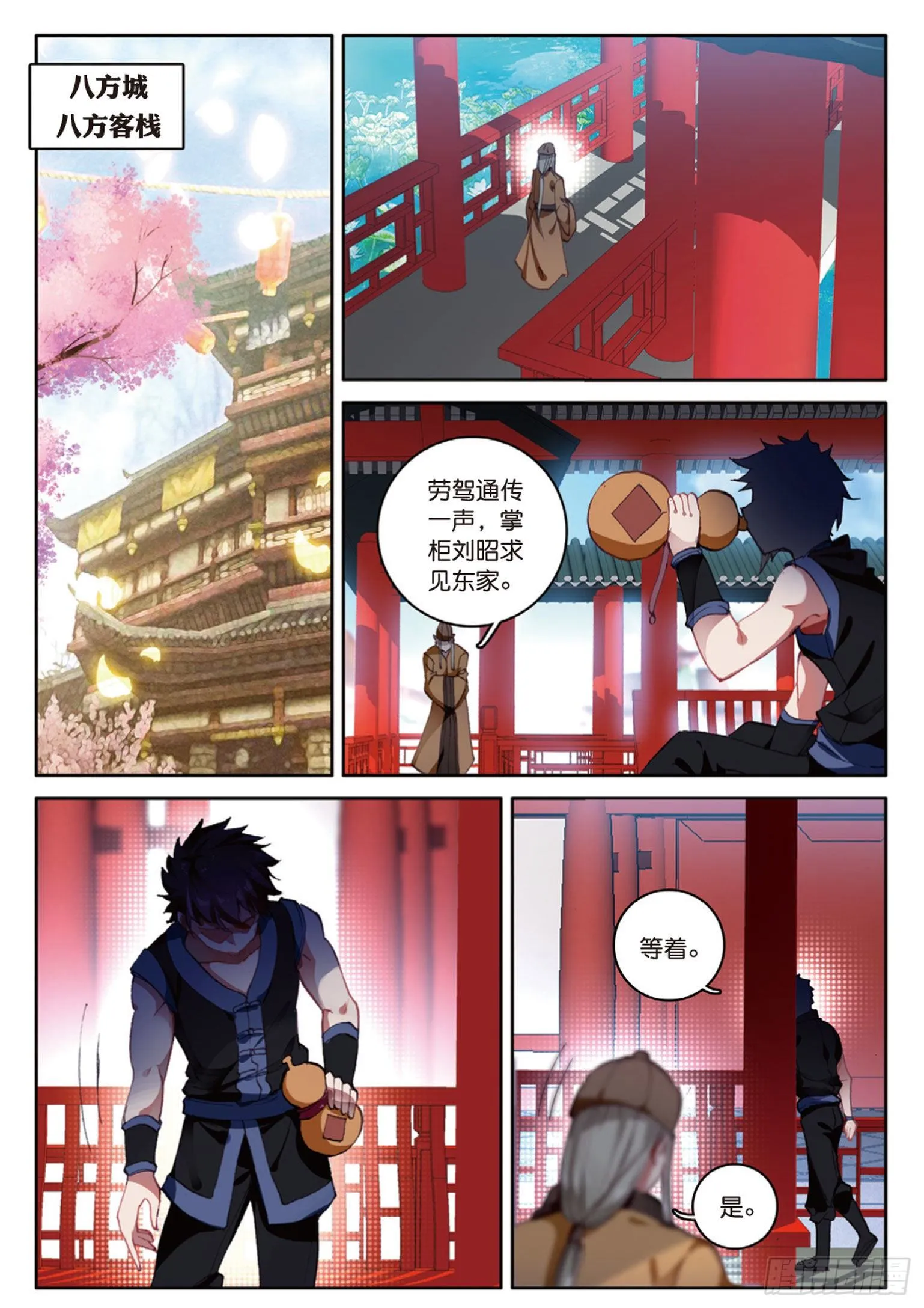 第11话 医仙（上） 第2页