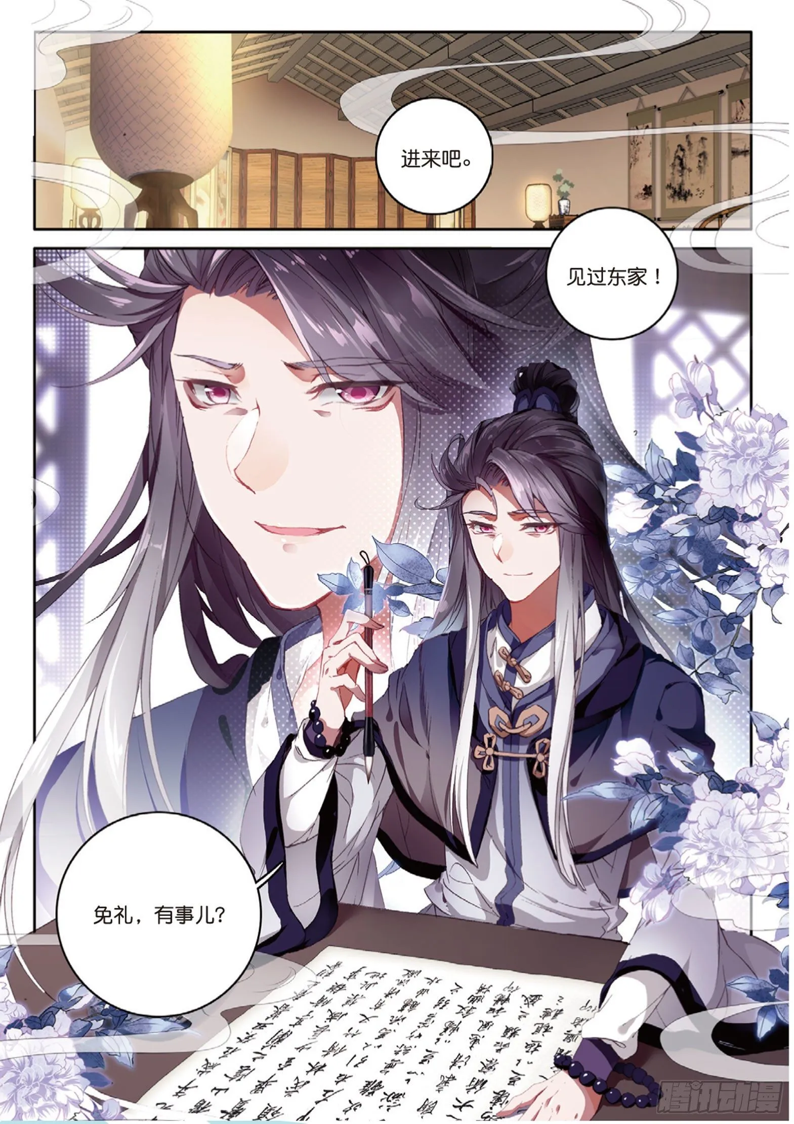 第11话 医仙（上） 第3页