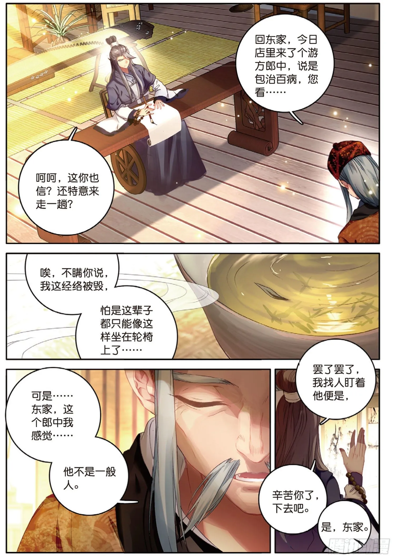 第11话 医仙（上） 第4页