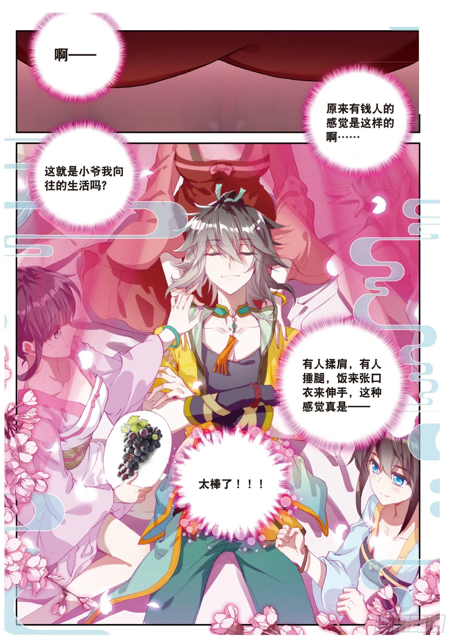 第11话 医仙（上） 第6页