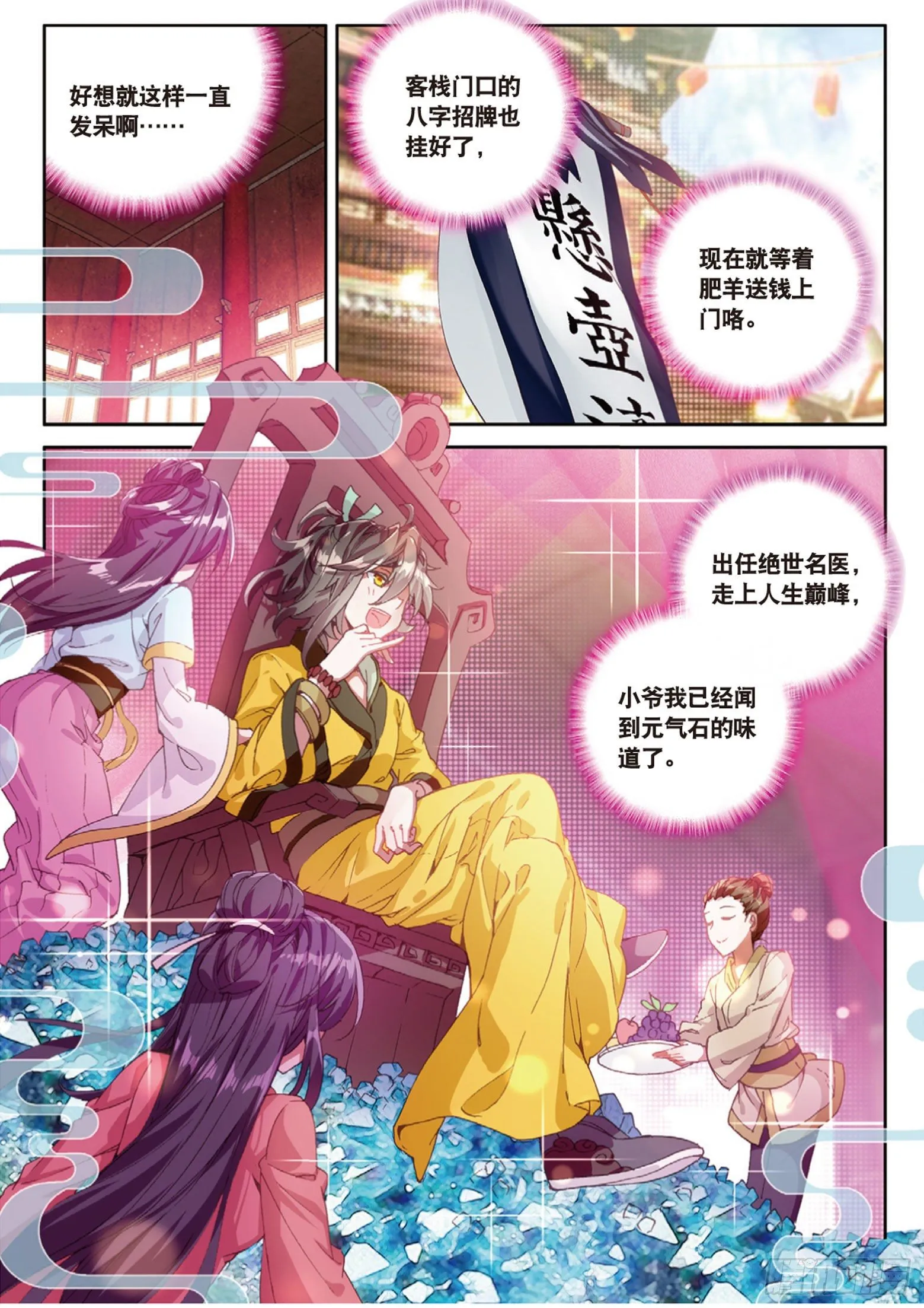 第11话 医仙（上） 第7页