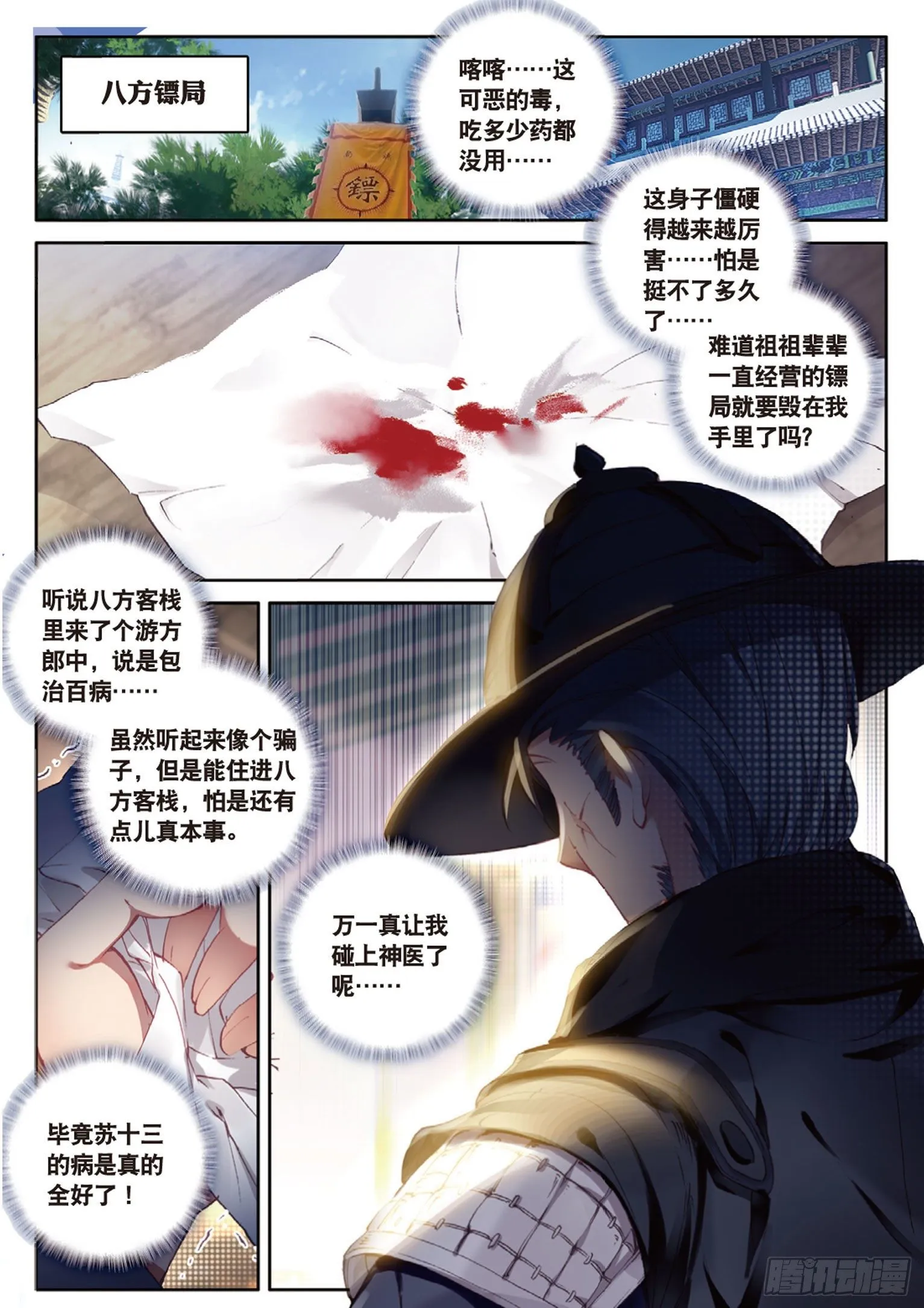第11话 医仙（下） 第1页