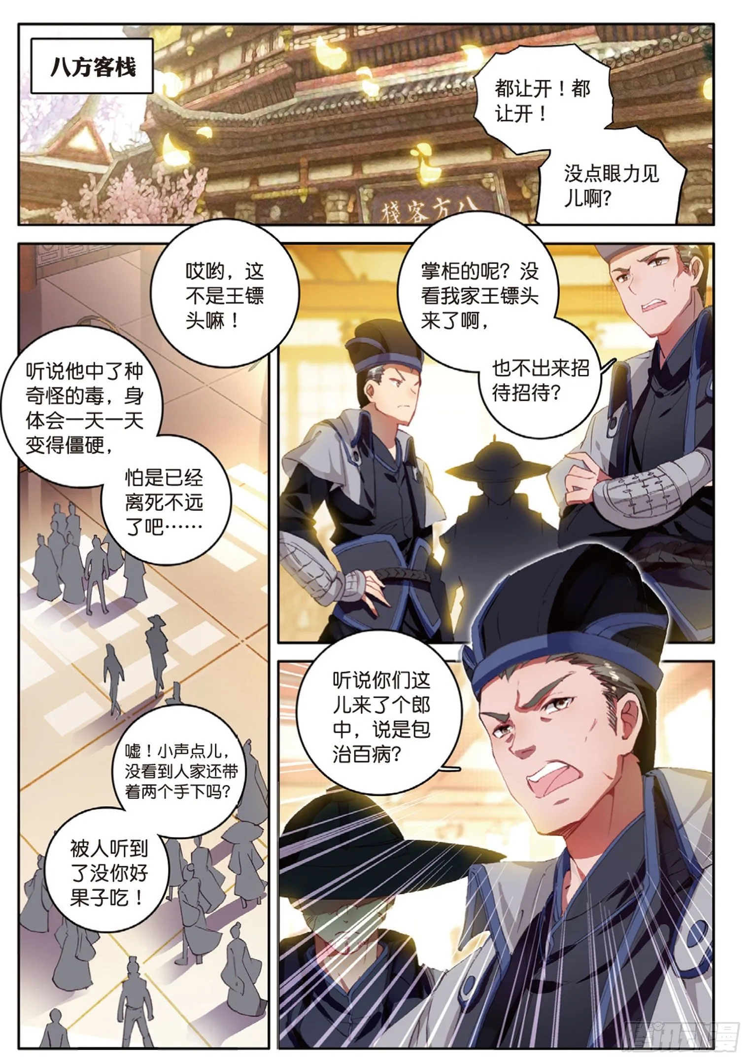 第11话 医仙（下） 第2页