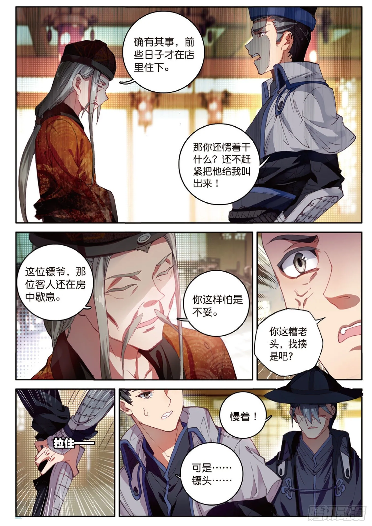 第11话 医仙（下） 第3页