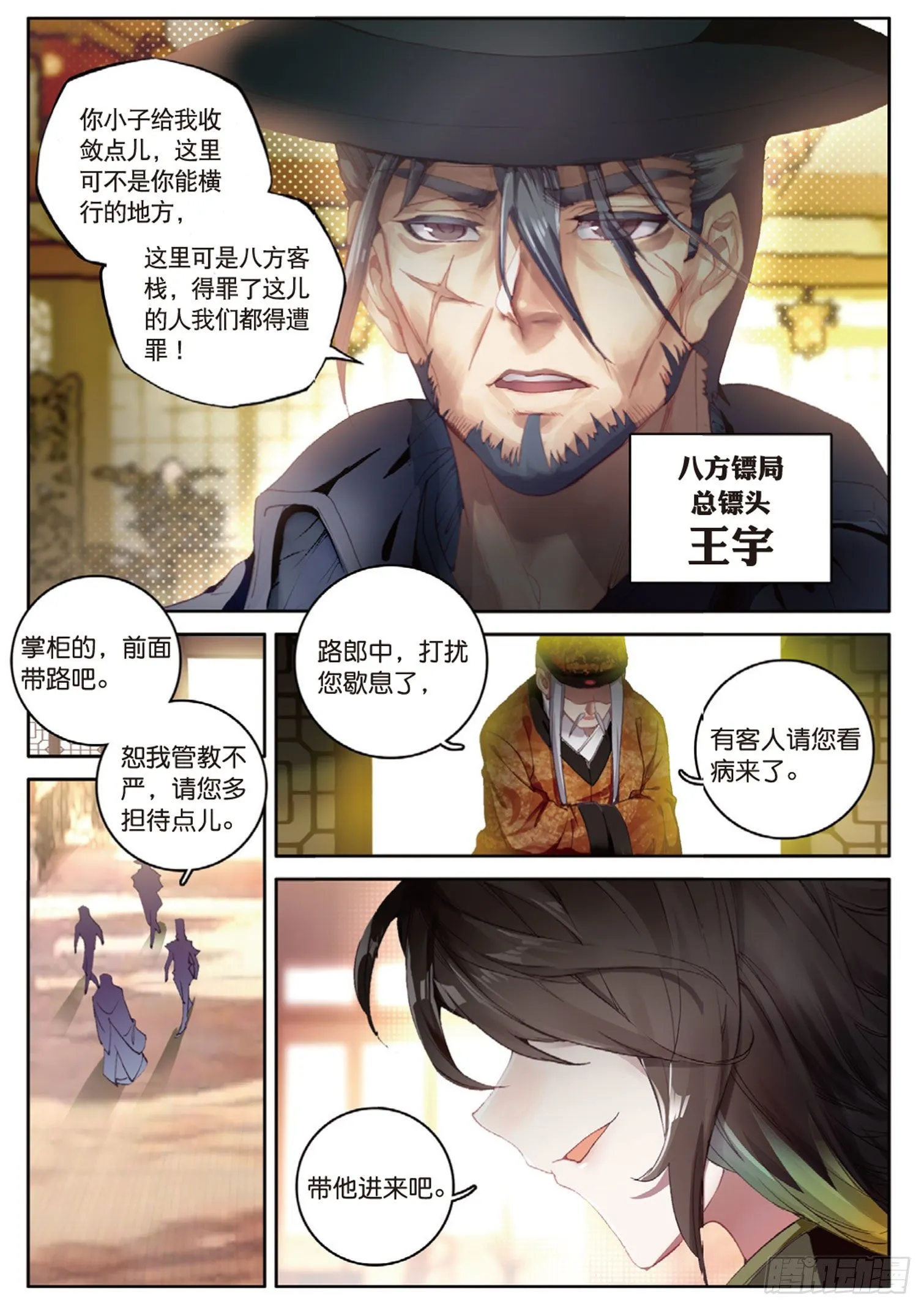 第11话 医仙（下） 第4页