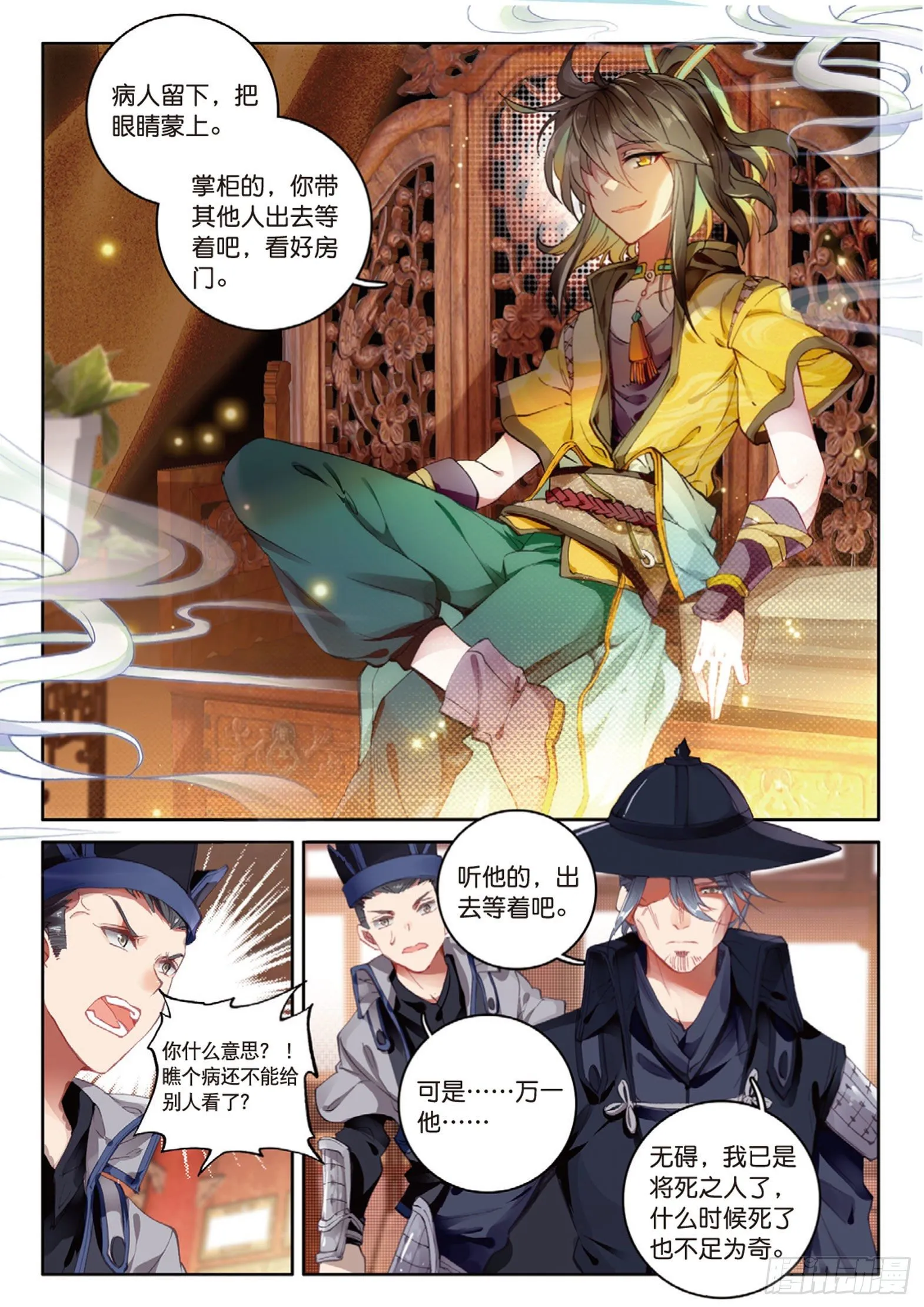 第11话 医仙（下） 第5页