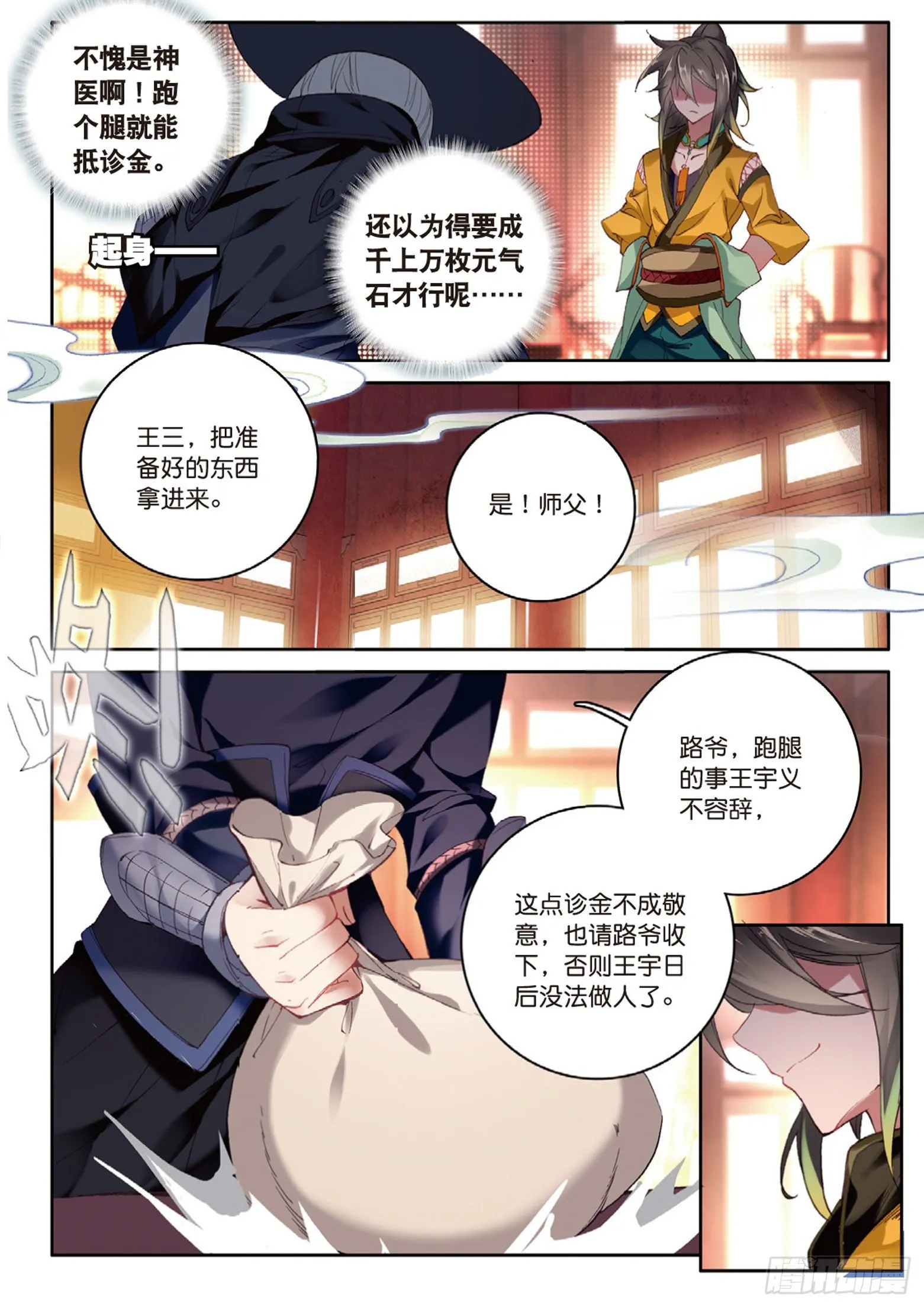 第12话 轰动八方城（上） 第8页
