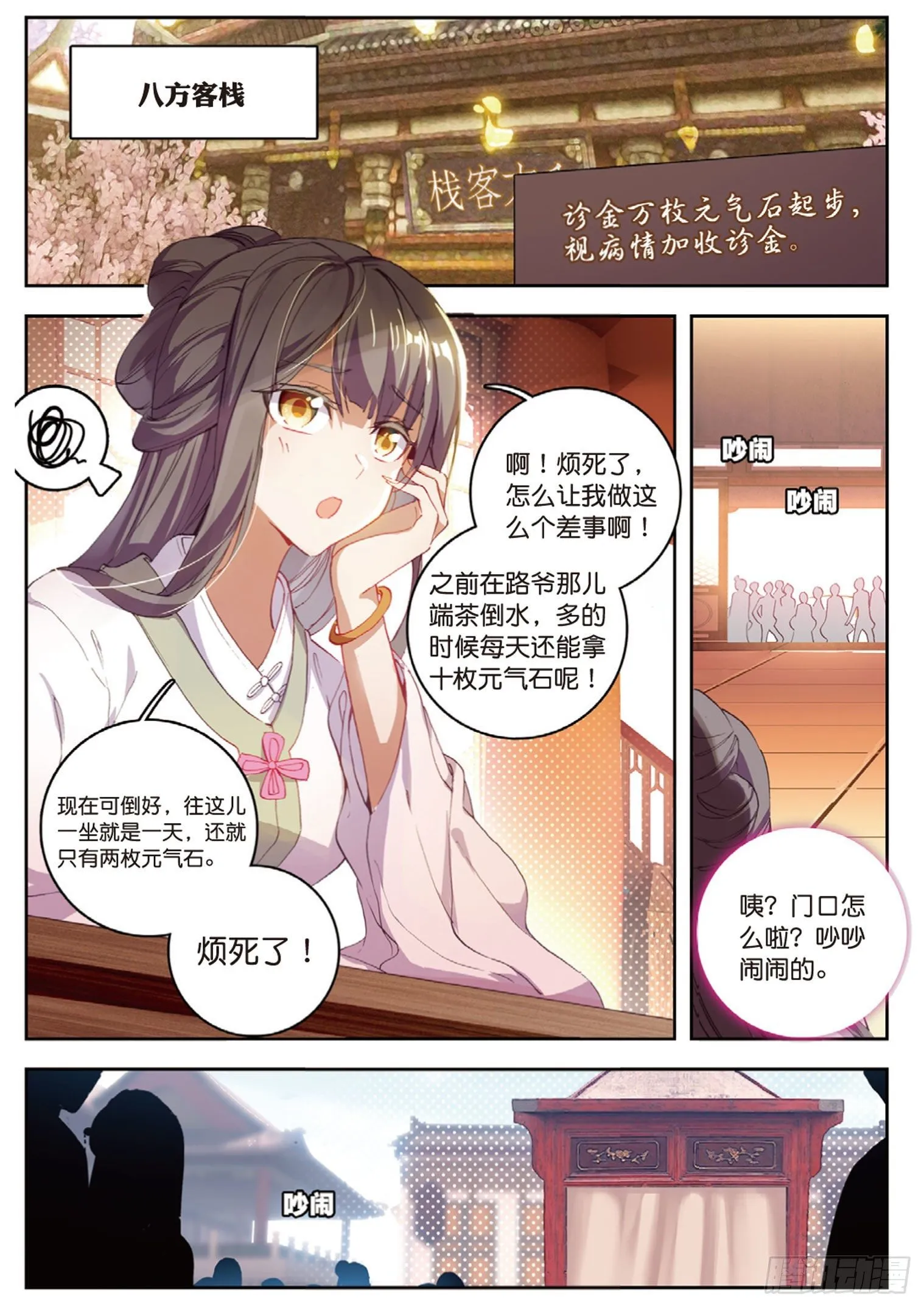 第13话 金光再现（上） 第2页
