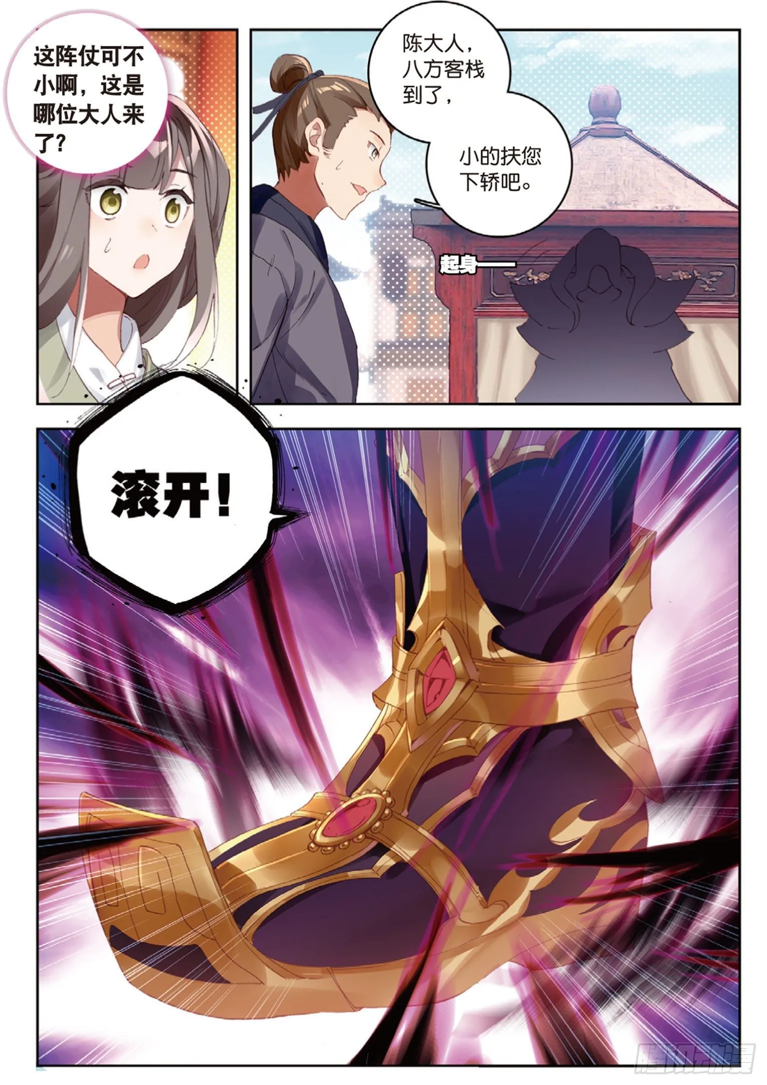 第13话 金光再现（上） 第3页