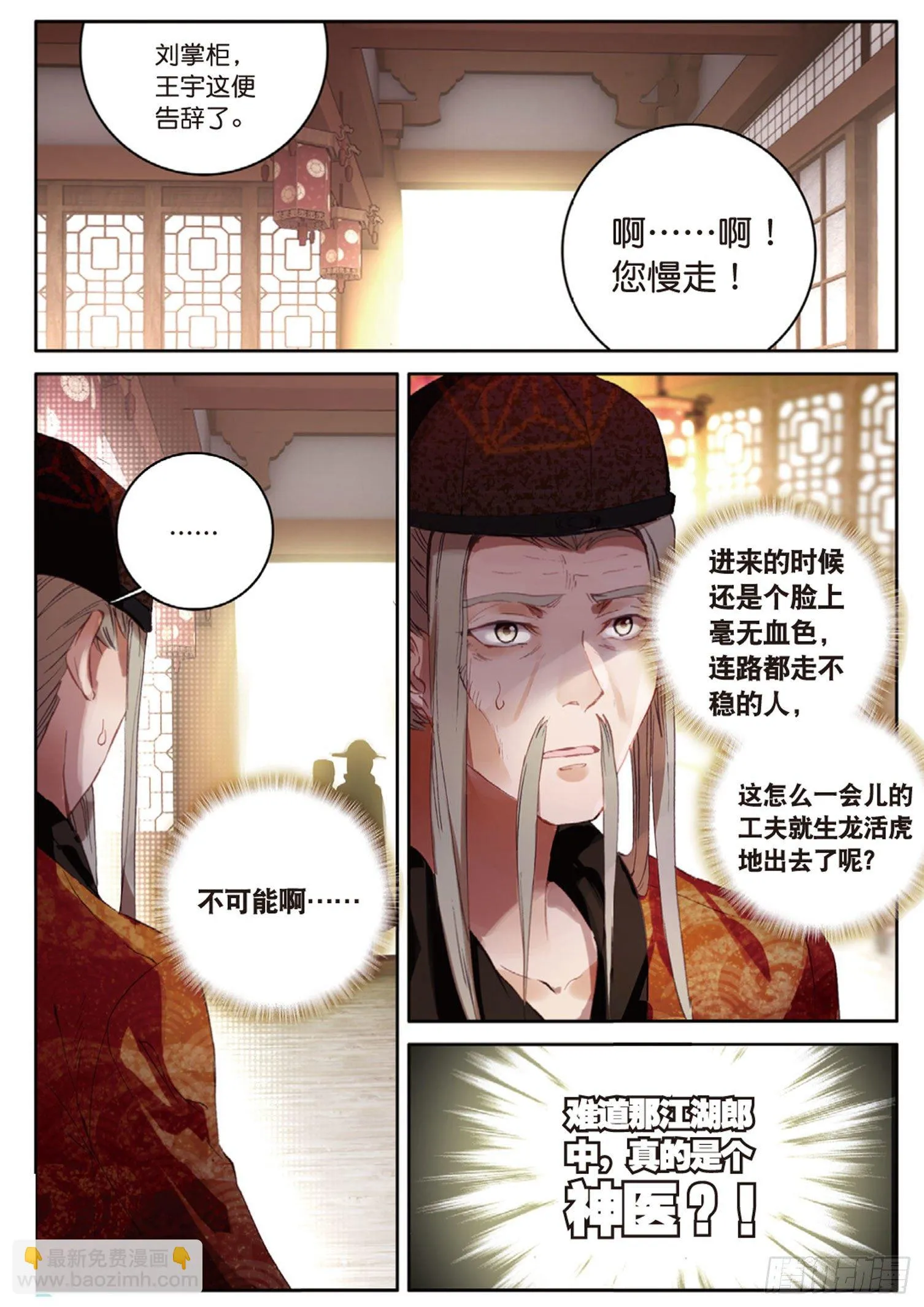 第12话 轰动八方城（下） 第3页