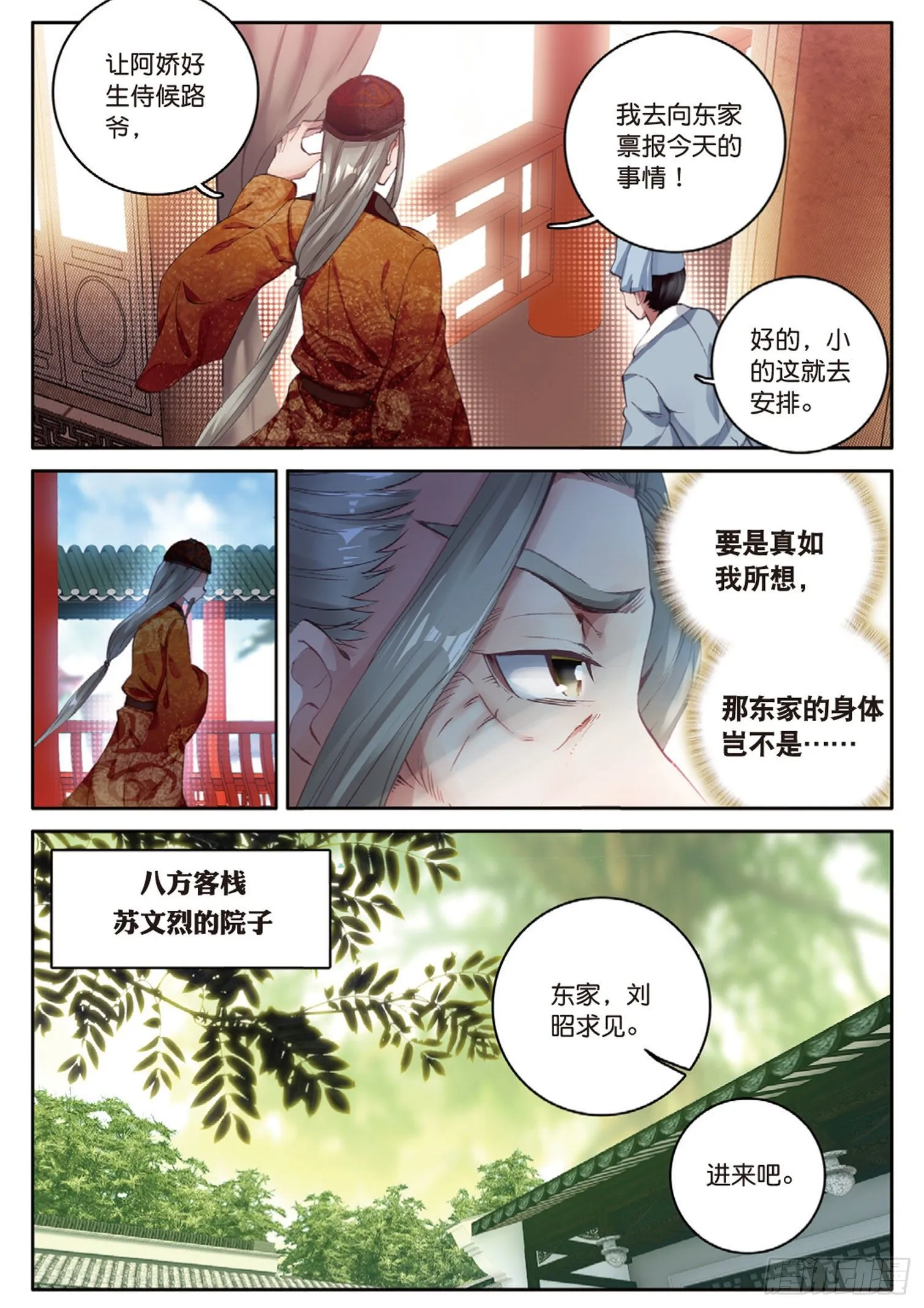 第12话 轰动八方城（下） 第4页