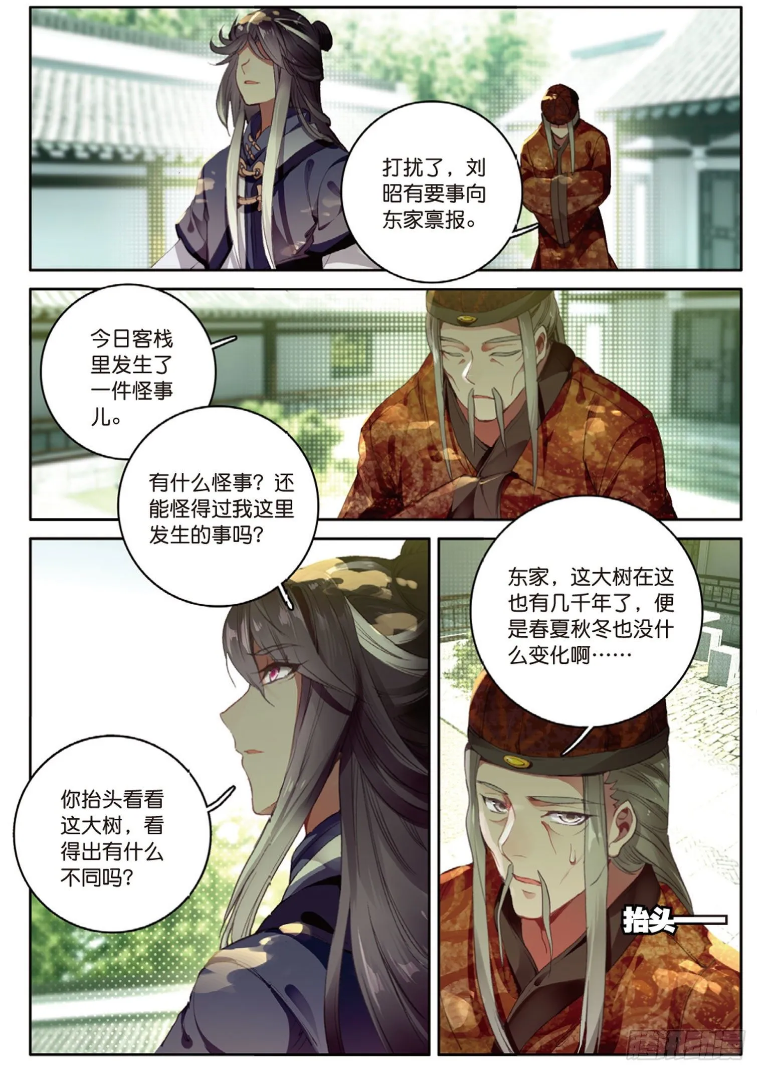第12话 轰动八方城（下） 第5页