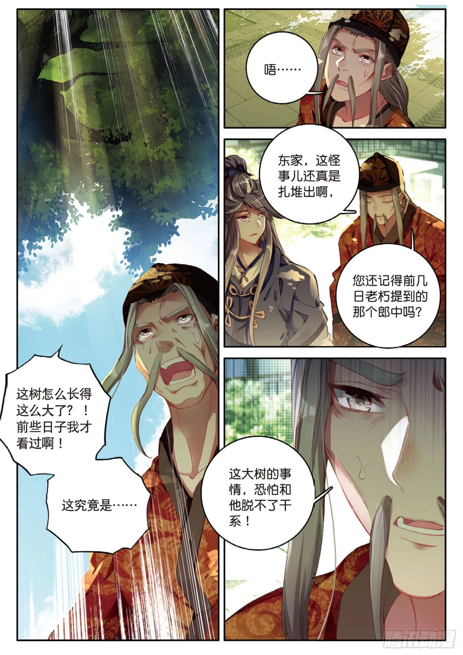 第12话 轰动八方城（下） 第6页