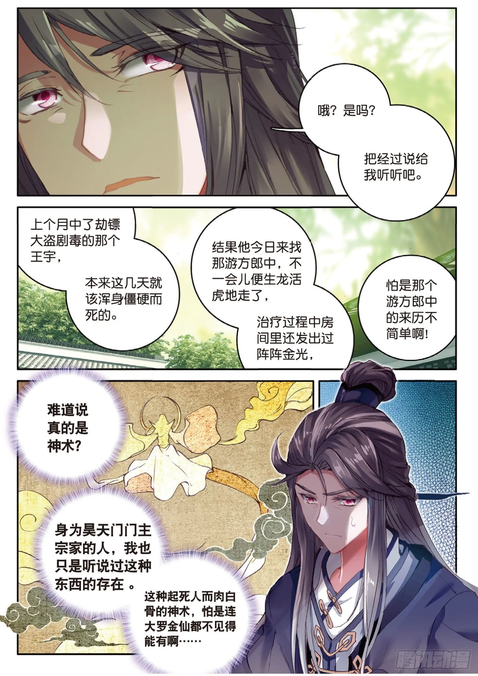 第12话 轰动八方城（下） 第7页
