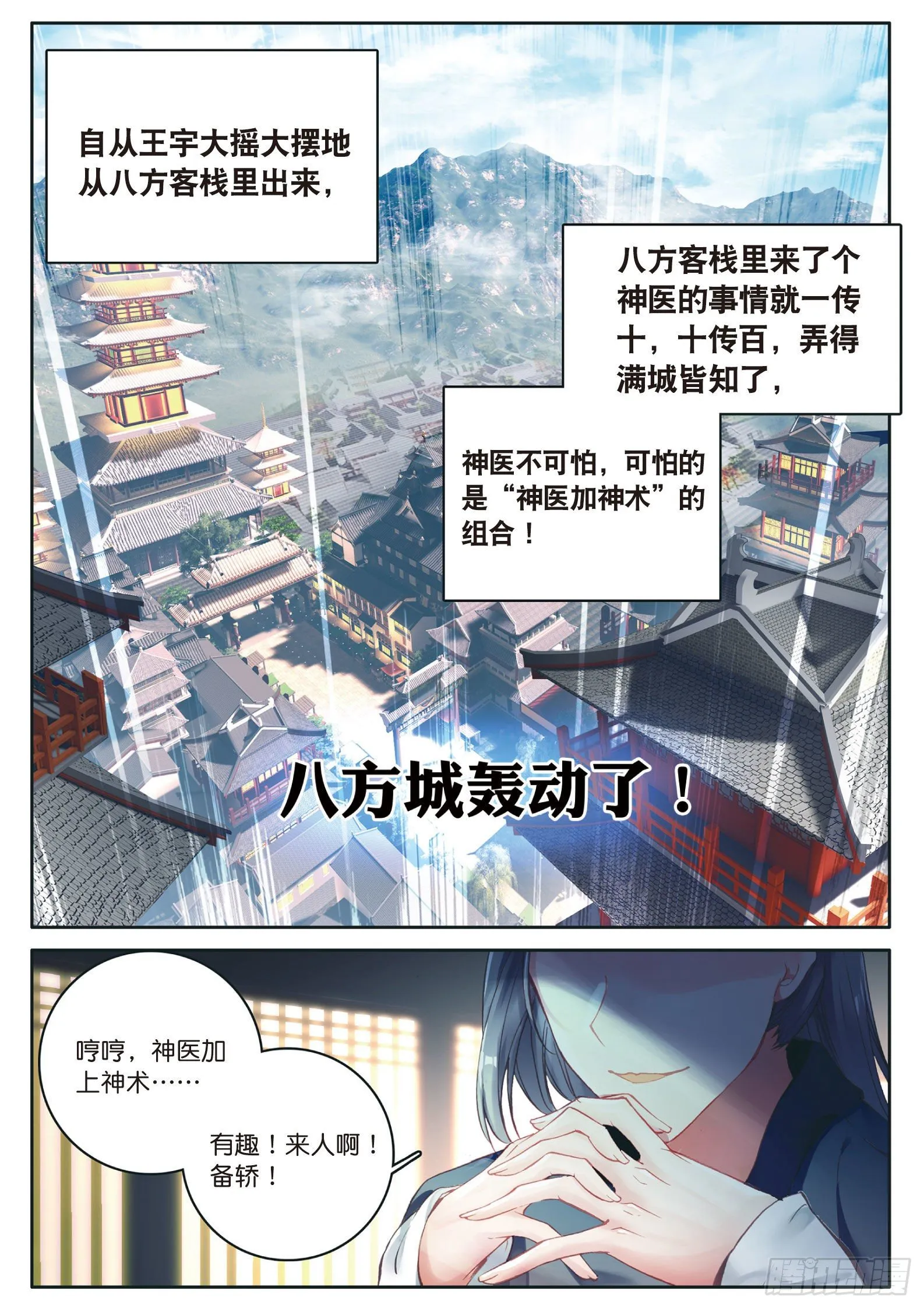 第12话 轰动八方城（下） 第8页