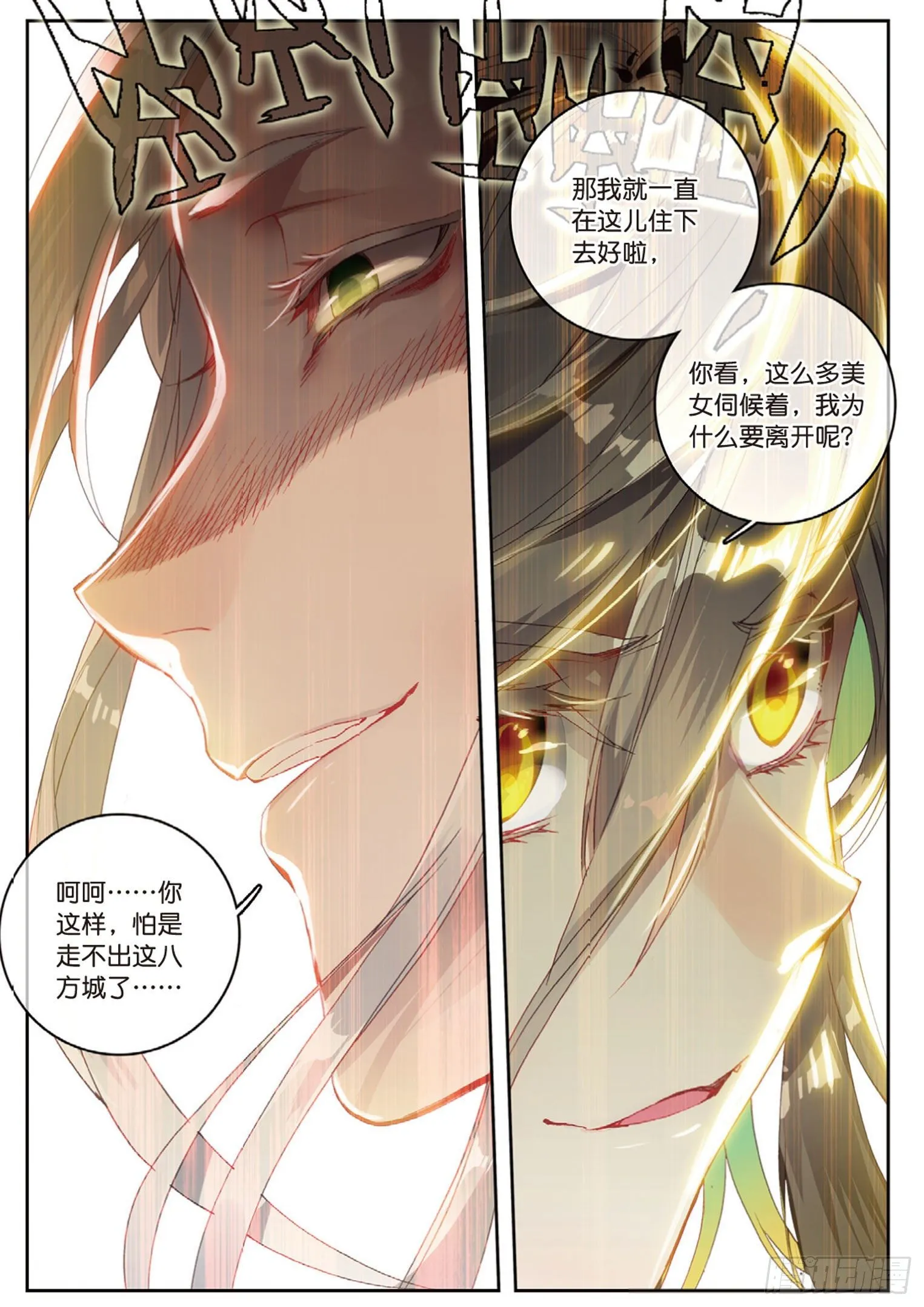 第13话 金光再现（下） 第2页